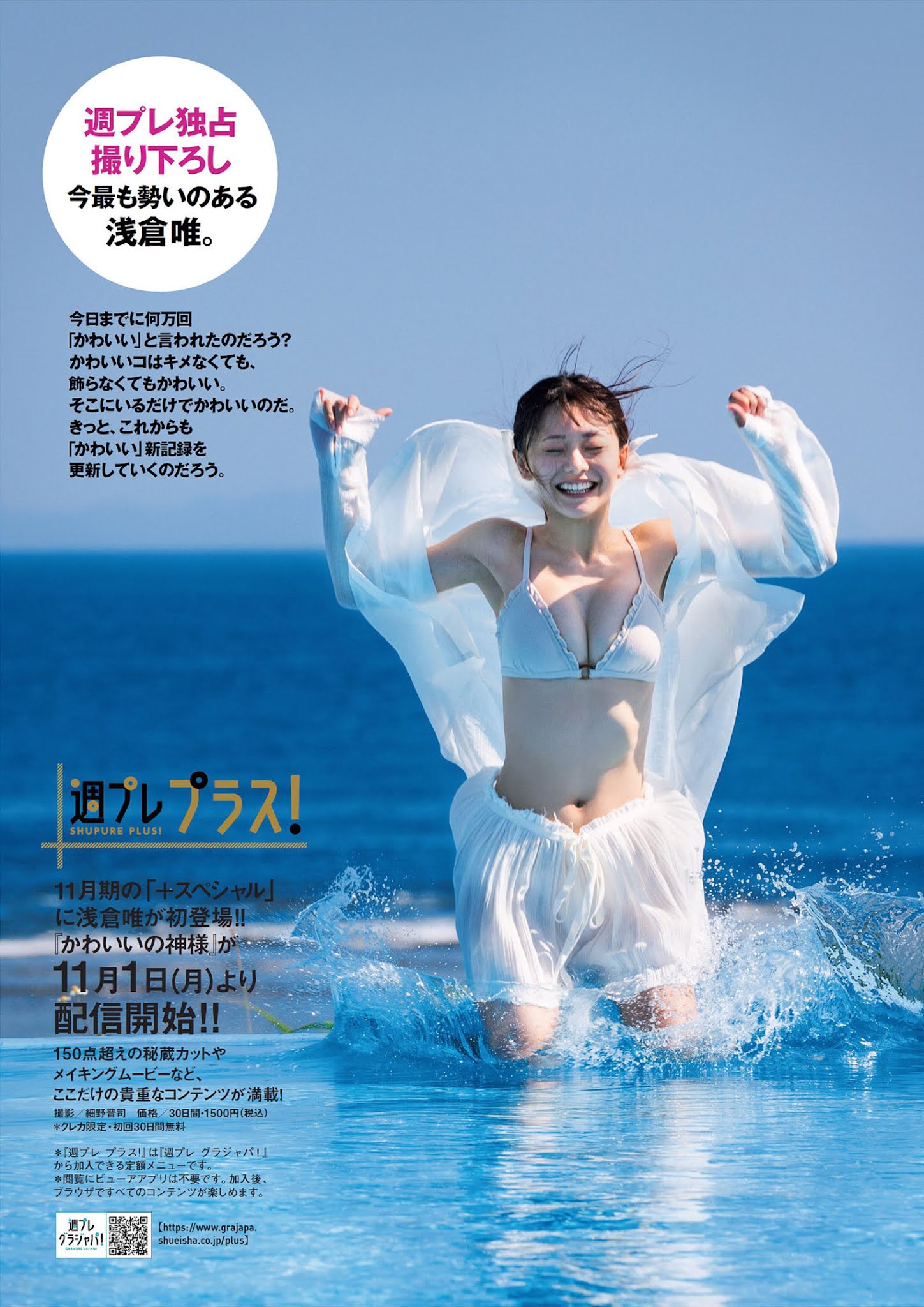 Yui Asakura 浅倉唯, Weekly Playboy 2021 No.45 (週刊プレイボーイ 2021年45号) No.944b4a