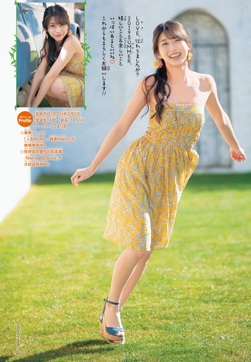 Maria Makino 牧野真莉愛, Shonen Champion 2019 No.29 (少年チャンピオン 2019年29号) No.e661b8