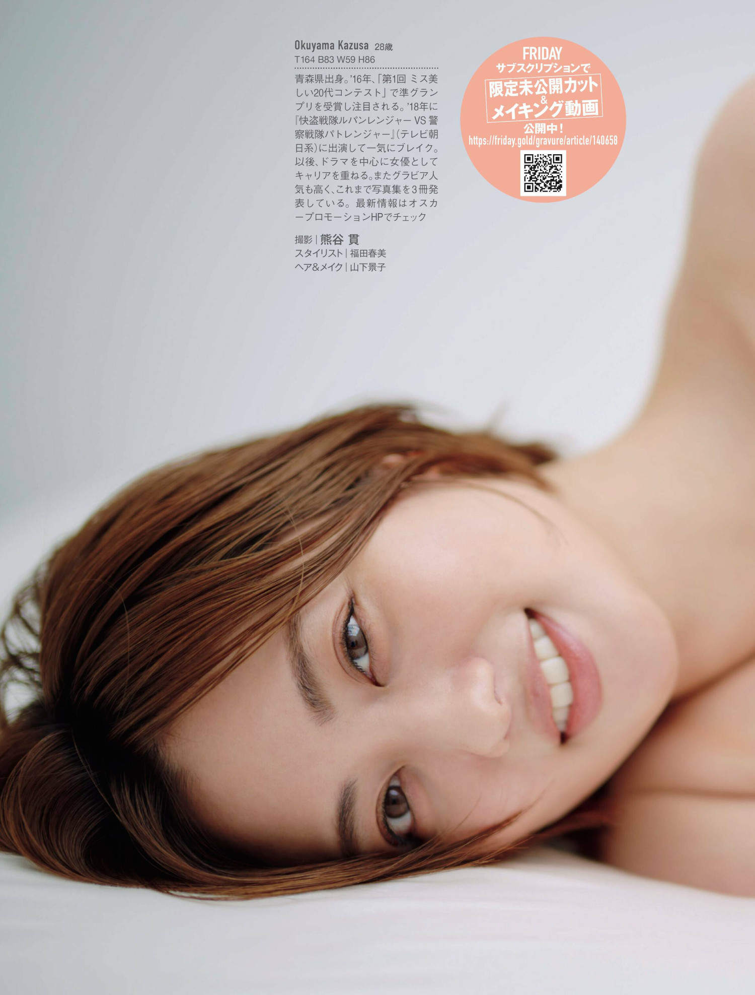 Kazusa Okuyama 奥山かずさ, FRIDAY 2023.01.13 (フライデー 2023年1月13日号) No.e31634