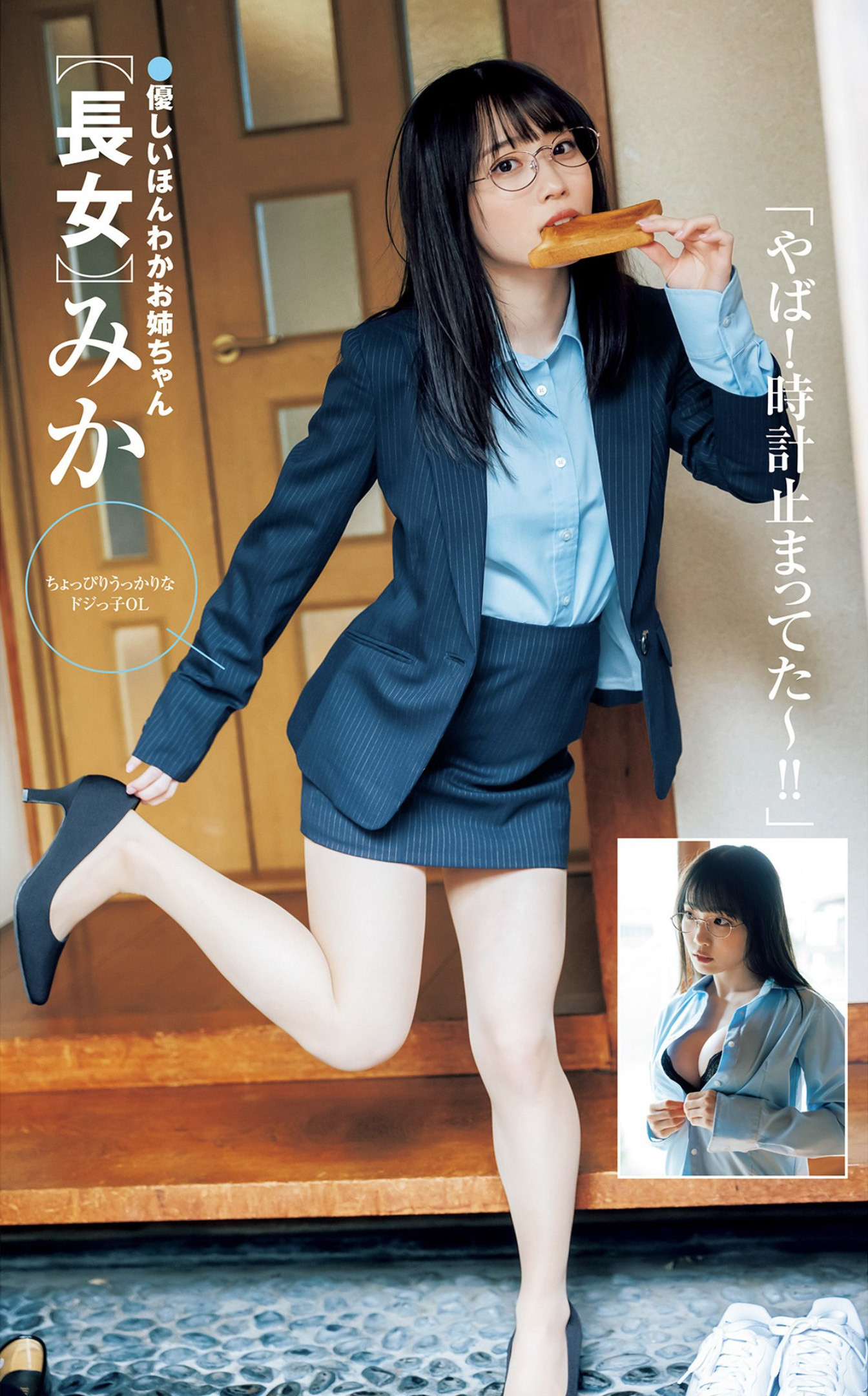 Miyu Kishi 岸みゆ, Young Jump 2022 No.30 (ヤングジャンプ 2022年30号) No.841160