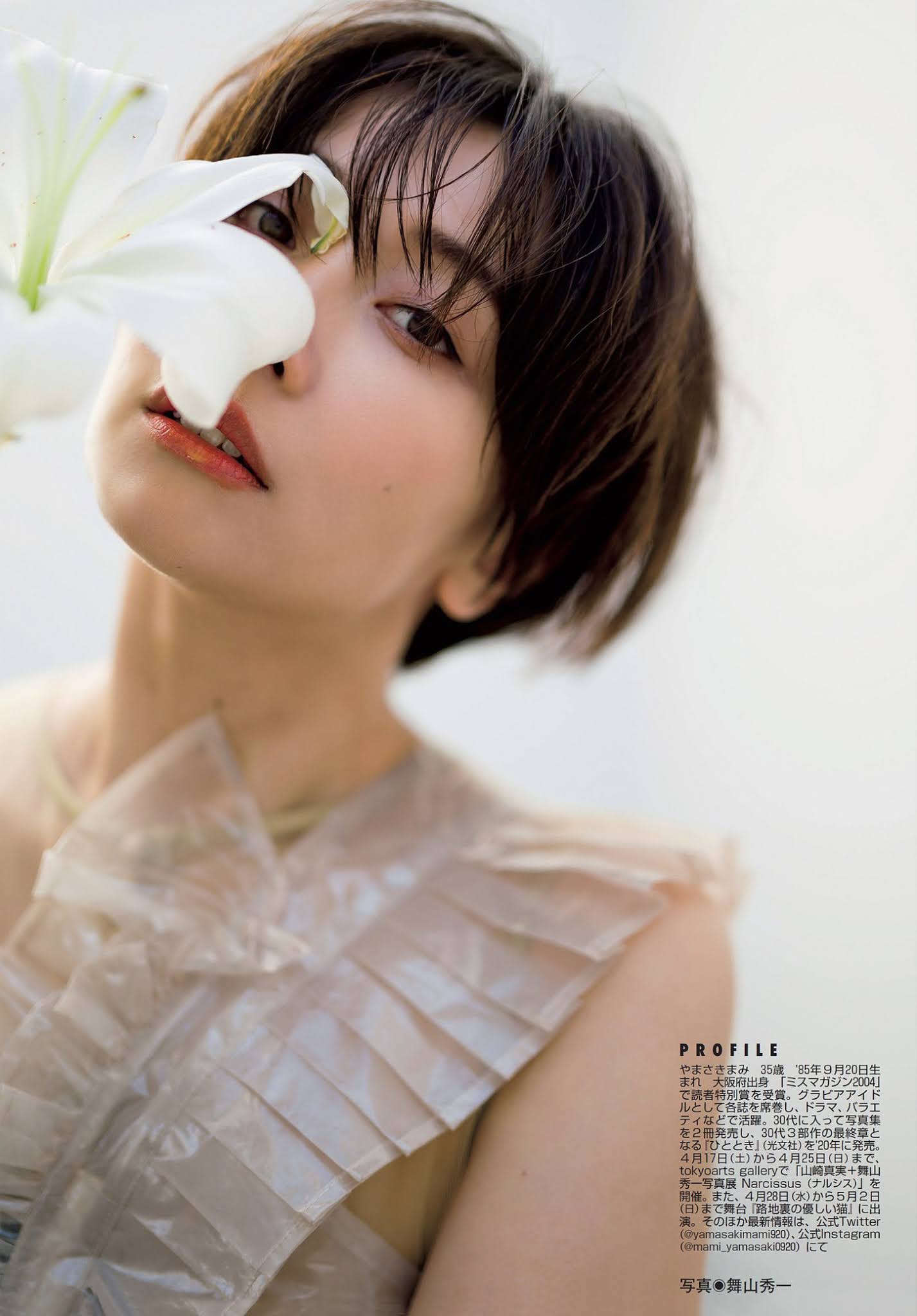 Mami Yamasaki 山崎真実, FLASH 2021.04.20 (フラッシュ 2021年4月20日号) No.3d6a6d