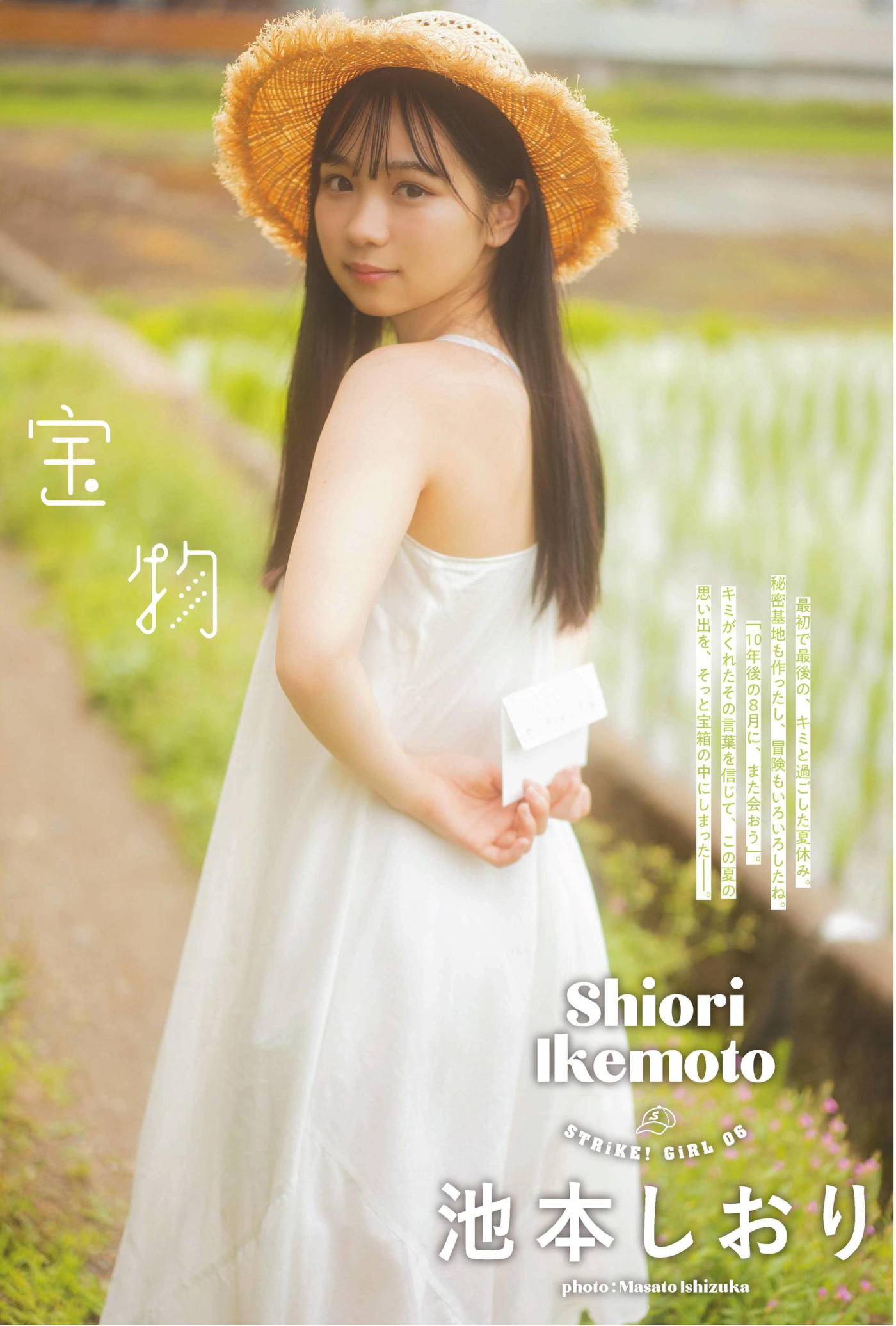 Shiori Ikemoto 池本しおり, STRiKE! プラチナム 2021.08.03 No.e8768f