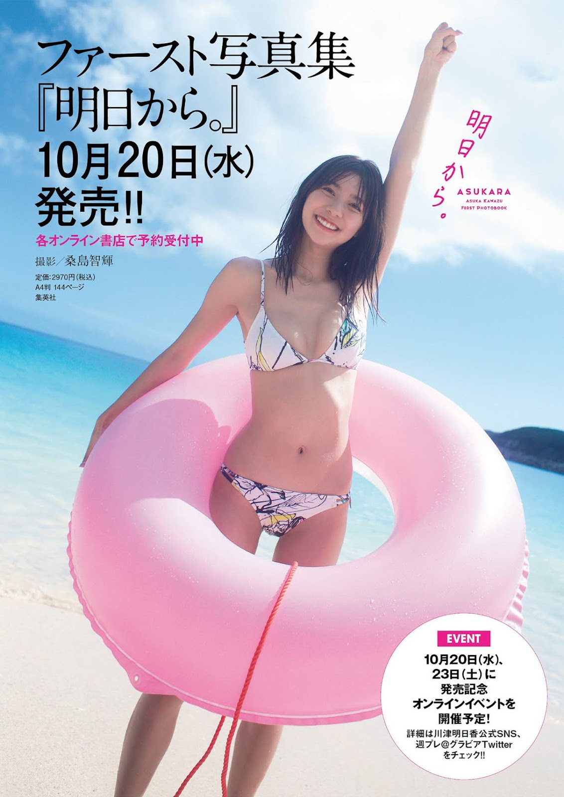 Asuka Kawazu 川津明日香, Weekly Playboy 2021 No.43 (週刊プレイボーイ 2021年43号) No.a7cf36