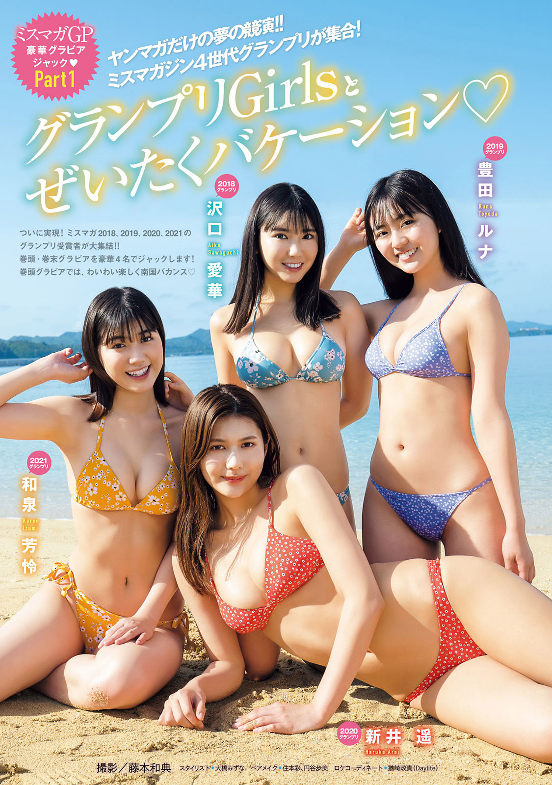 豊田ルナ, 吉田莉桜, 山田南実, 蓼沼優衣, Weekly Playboy 2021 No.07 (週刊プレイボーイ 2021年7号) No.550ac0