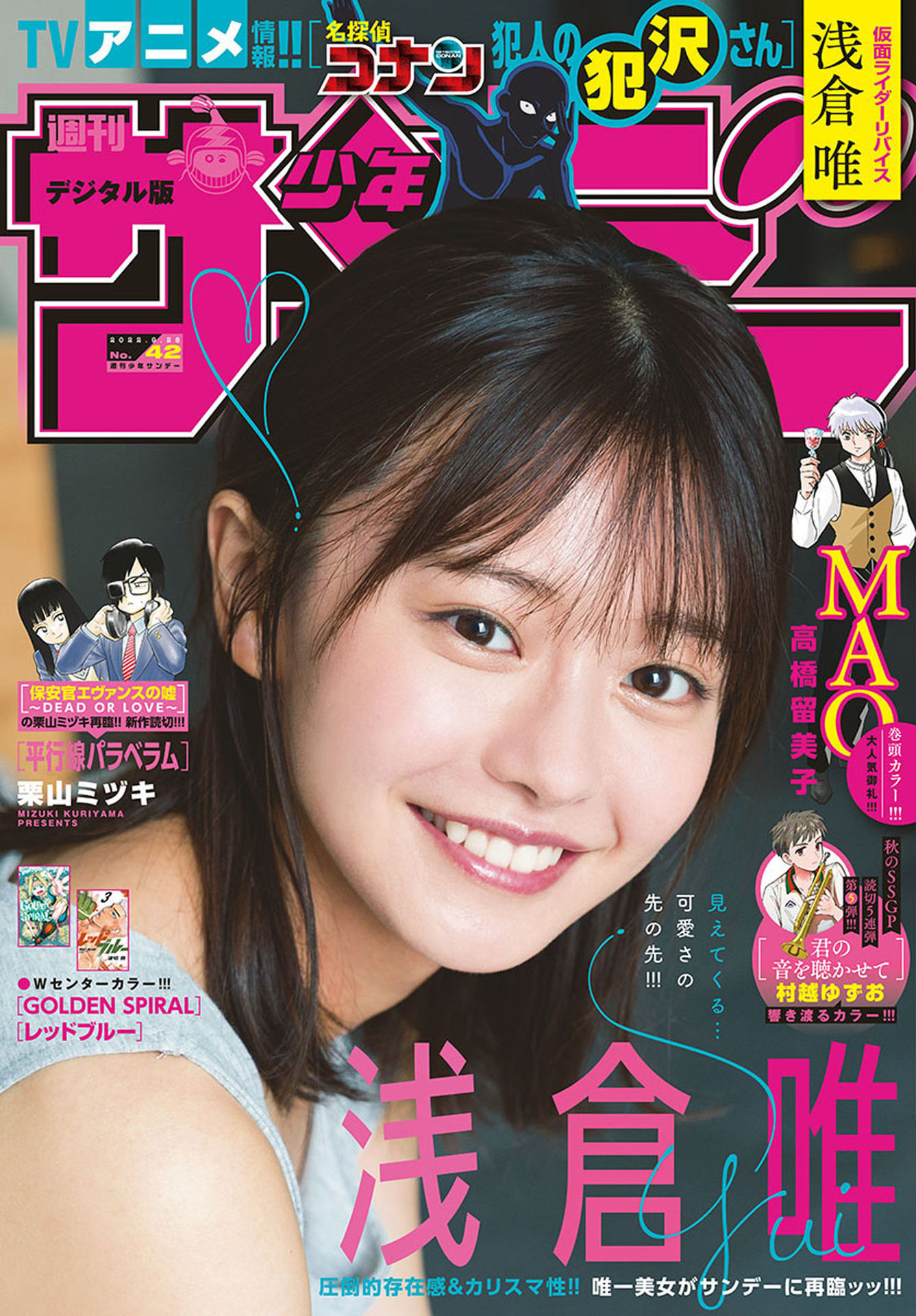 Yui Asakura 浅倉唯, Shonen Sunday 2022 No.42 (週刊少年サンデー 2022年42号) No.0e41ed