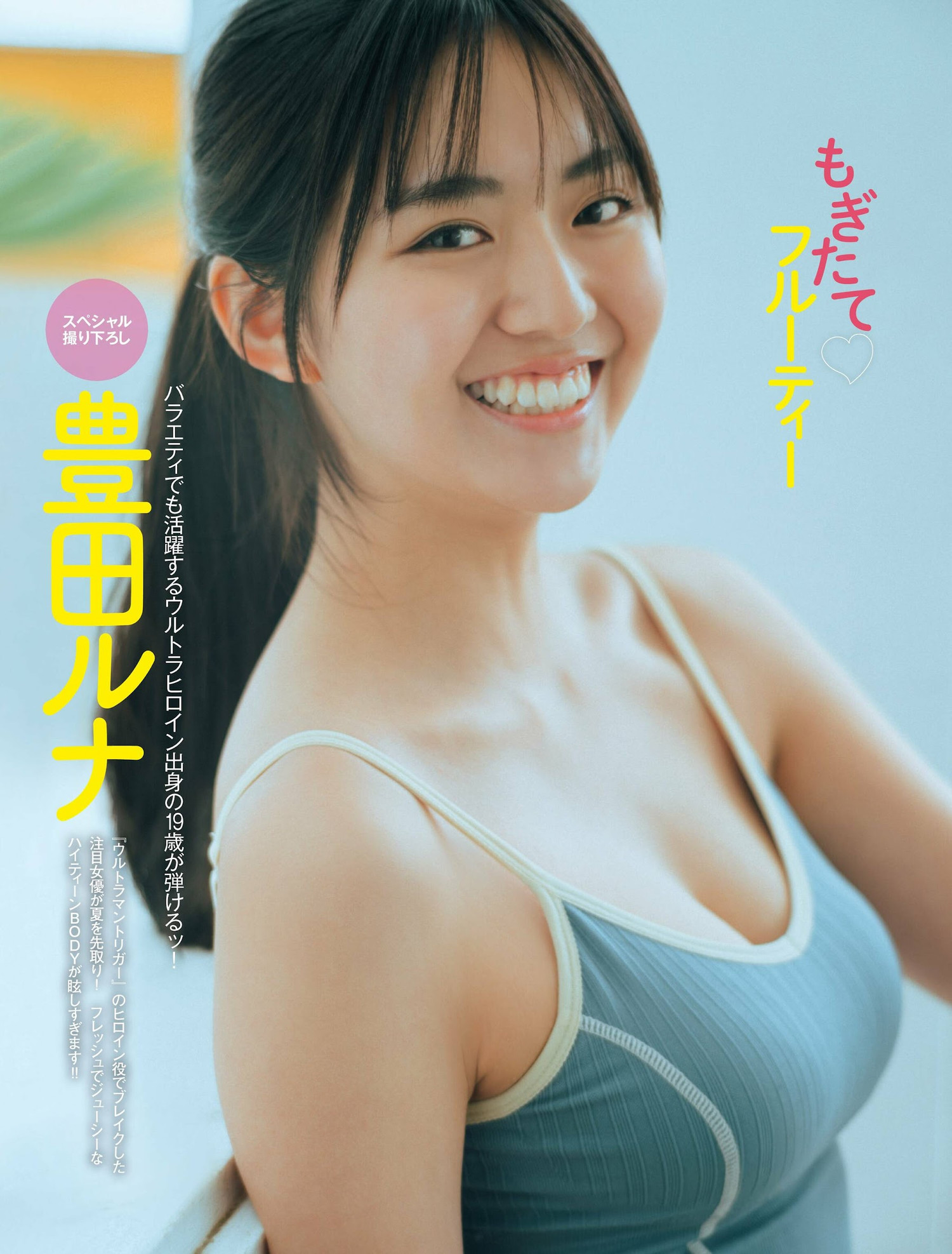 Runa Toyoda 豊田ルナ, FRIDAY 2022.07.08 (フライデー 2022年7月8日号) No.ffc808