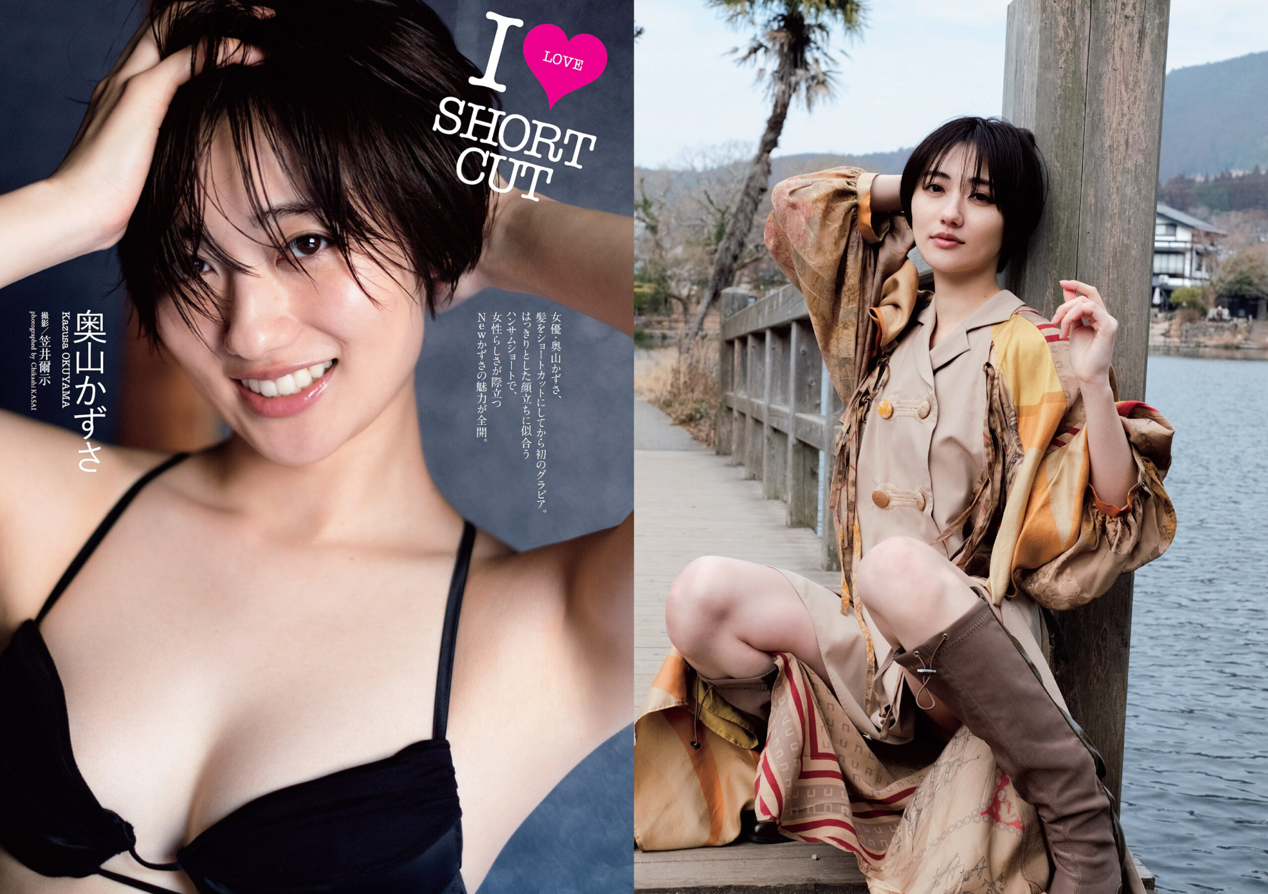 Kazusa Okuyama 奥山かずさ, Weekly Playboy 2022 No.13 (週刊プレイボーイ 2022年13号) No.f68145