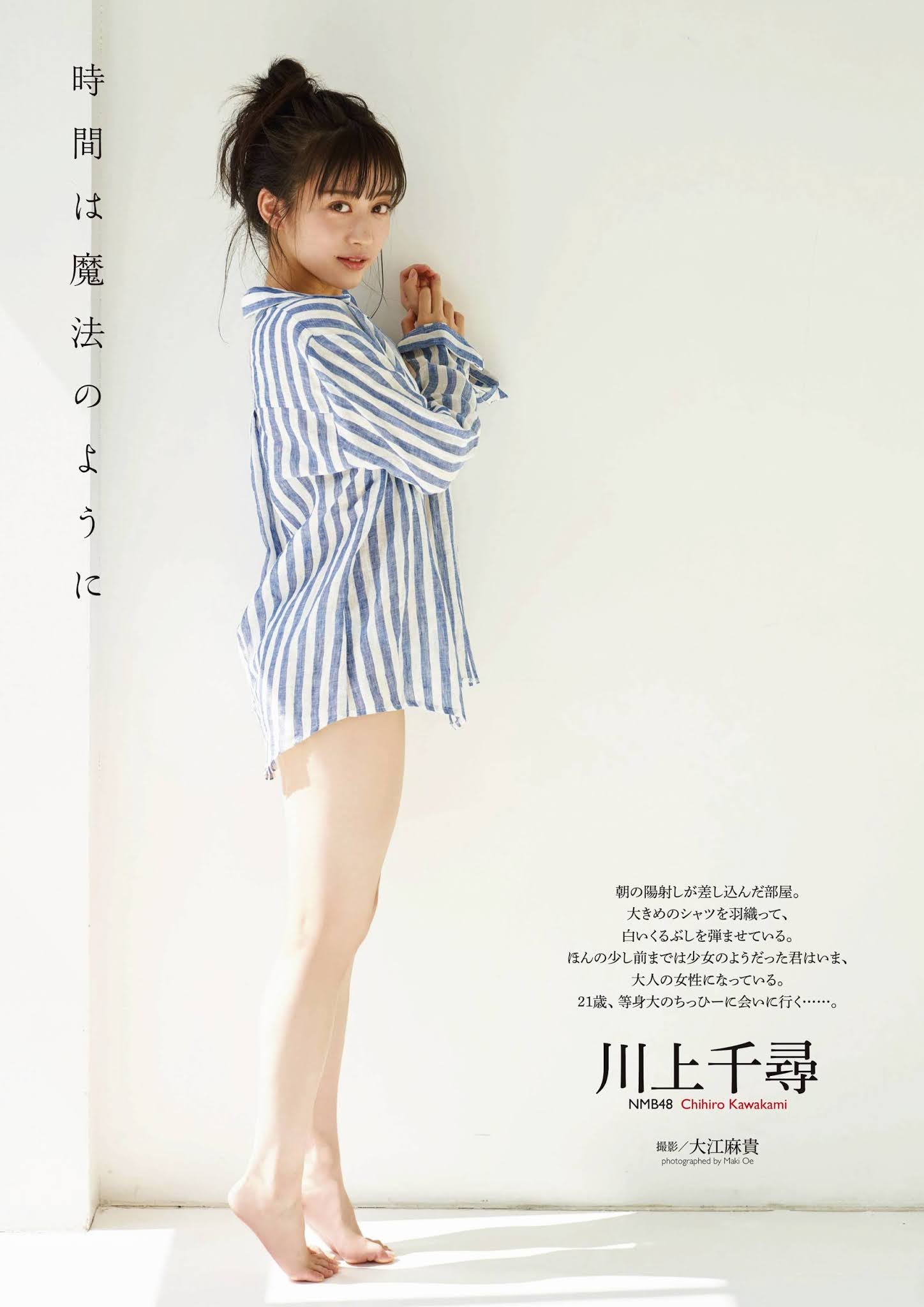 Chihiro Kawakami 川上千尋, ENTAME 2020.12 (月刊エンタメ 2020年12月号) No.193a36