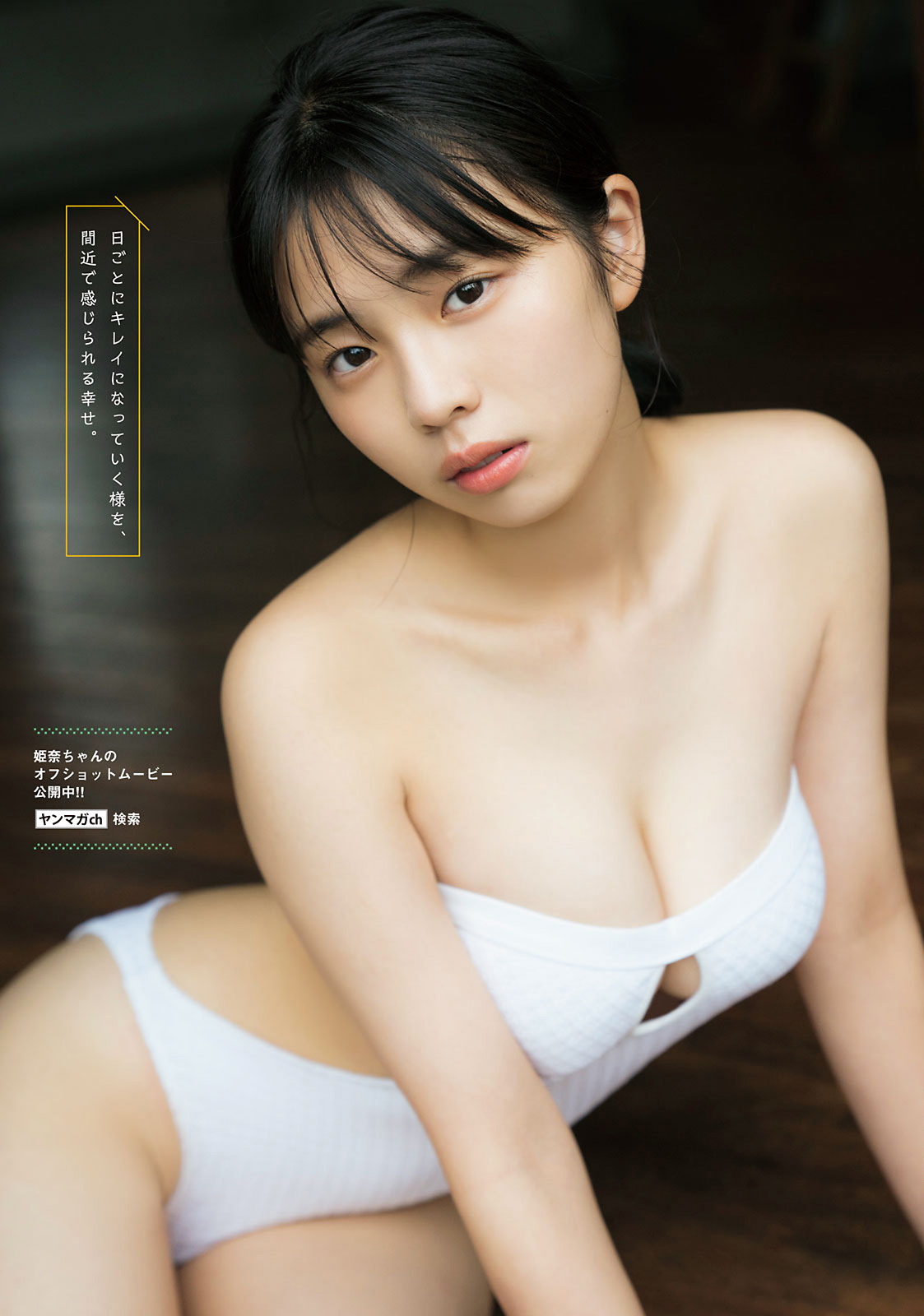 Hina Kikuchi 菊池姫奈, Young Magazine 2021 No.35 (ヤングマガジン 2021年35号) No.543810