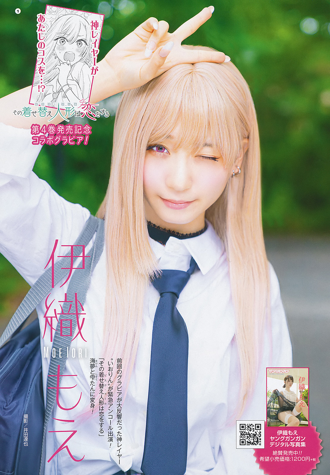 Moe Iori 伊織もえ, Young Gangan 2019 No.21 (ヤングガンガン 2019年21号) No.bc8017