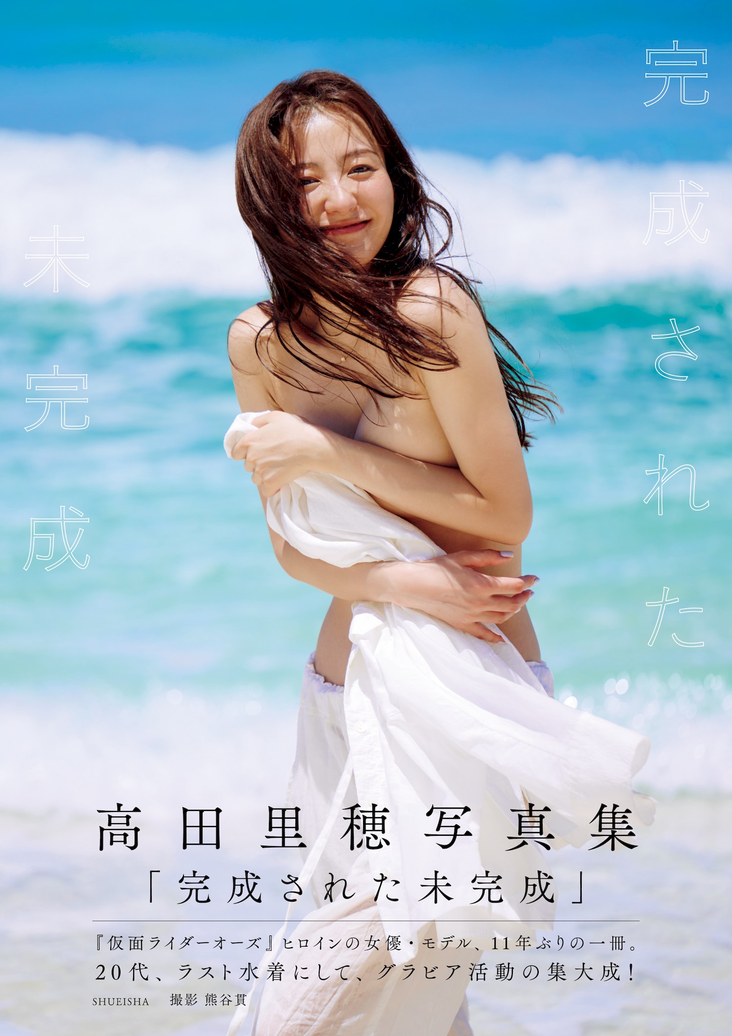 Riho Takada 高田里穂, Weekly Playboy 2022 No.44 (週刊プレイボーイ 2022年44号) No.38ddc0