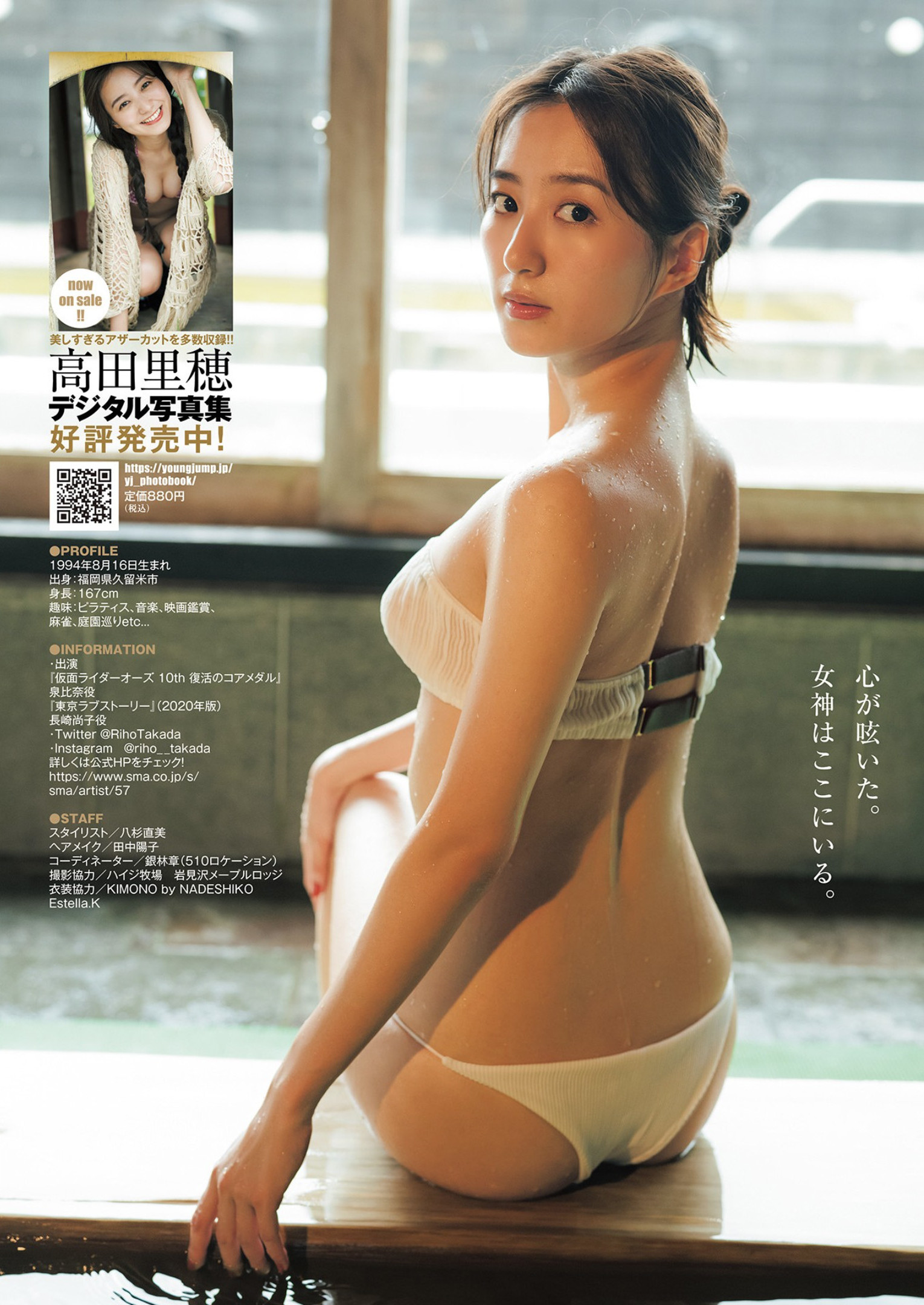 Riho Takada 高田里穂, Young Jump 2022 No.38 (ヤングジャンプ 2022年38号) No.fd8878