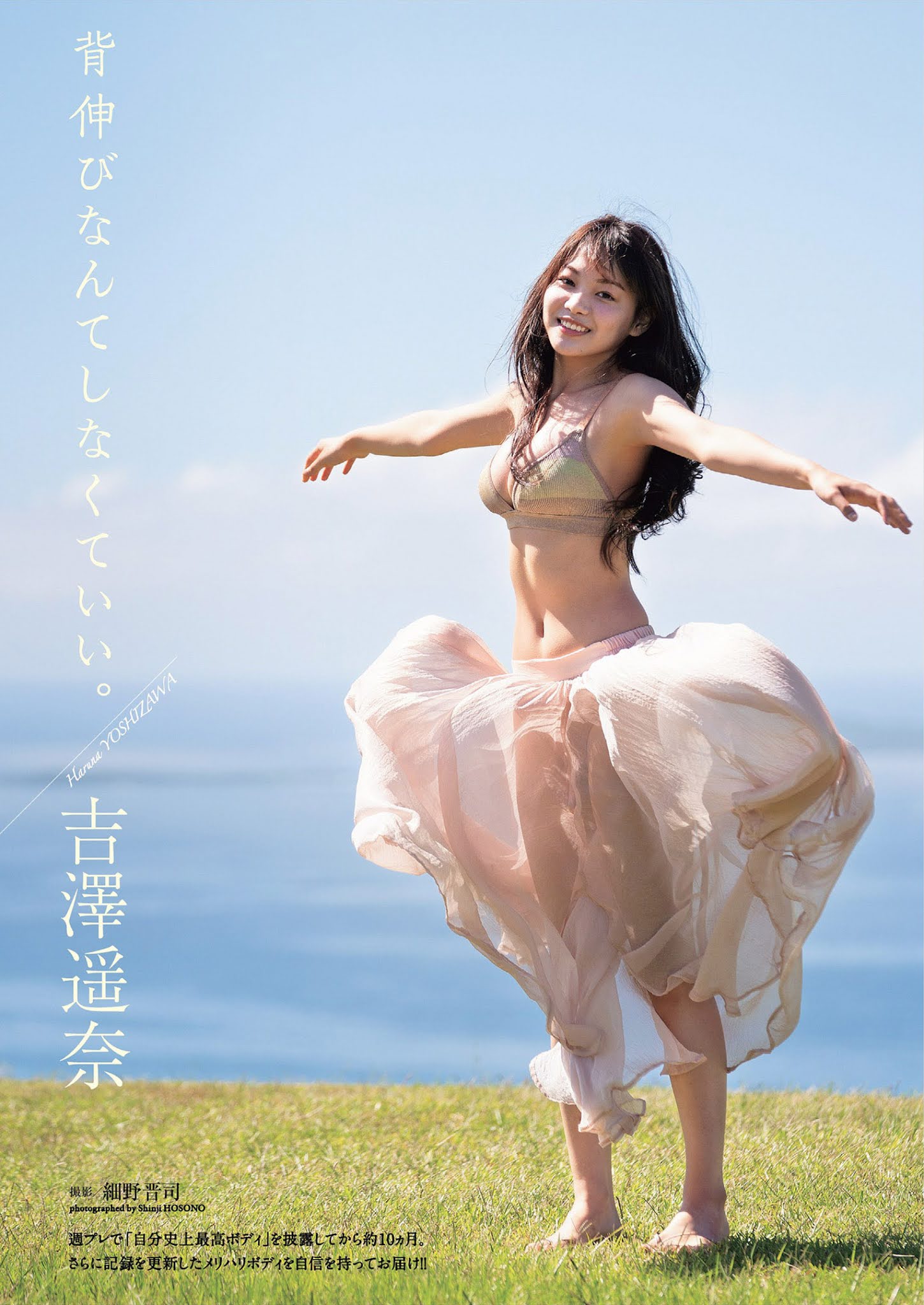 Haruna Yoshizawa 吉澤遥奈, Weekly Playboy 2021 No.36-37 (週刊プレイボーイ 2021年36-37号) No.cd099a