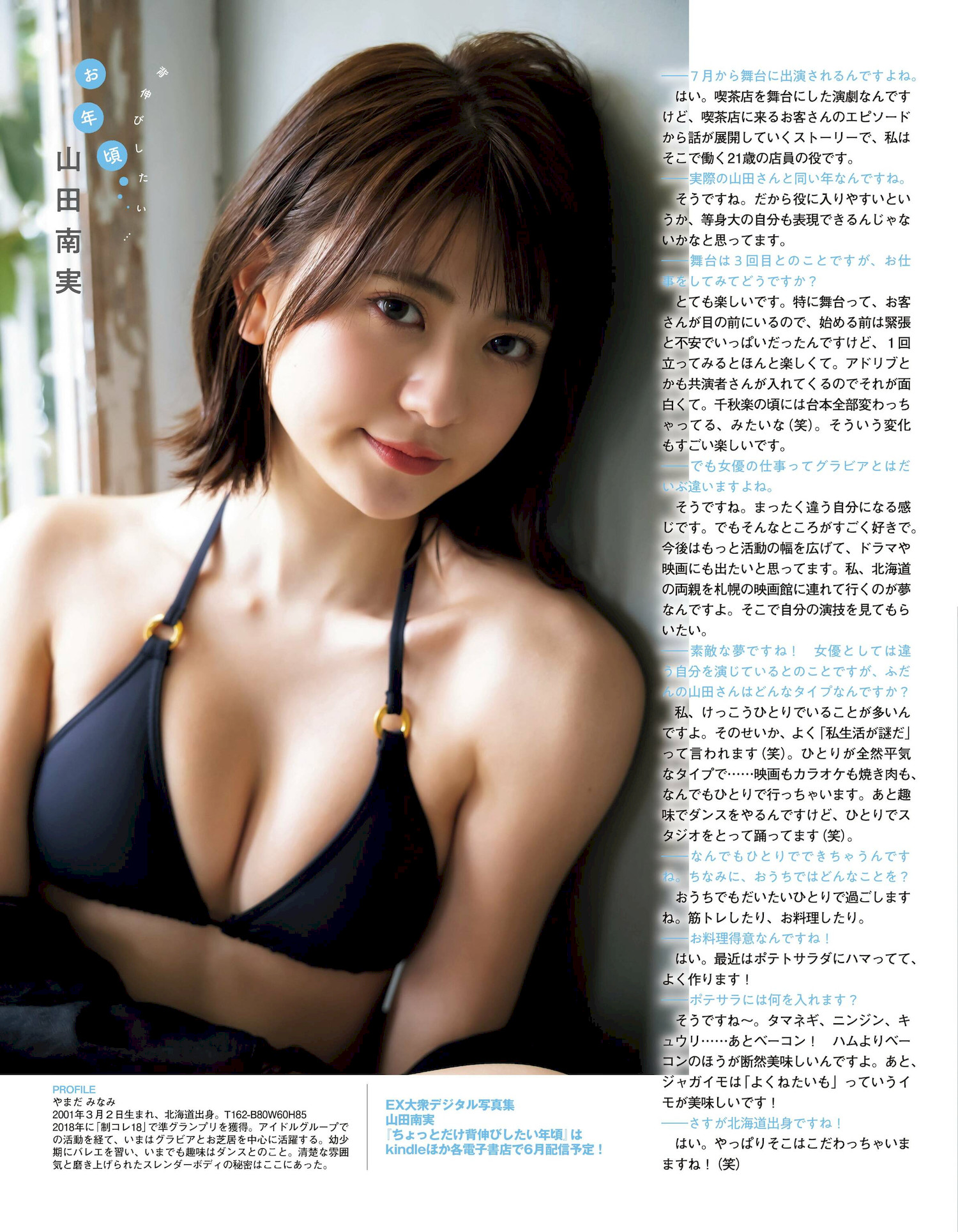 Minami Yamada 山田南実, Ex-Taishu 2022.07 (EX大衆 2022年7月号) No.1854e6