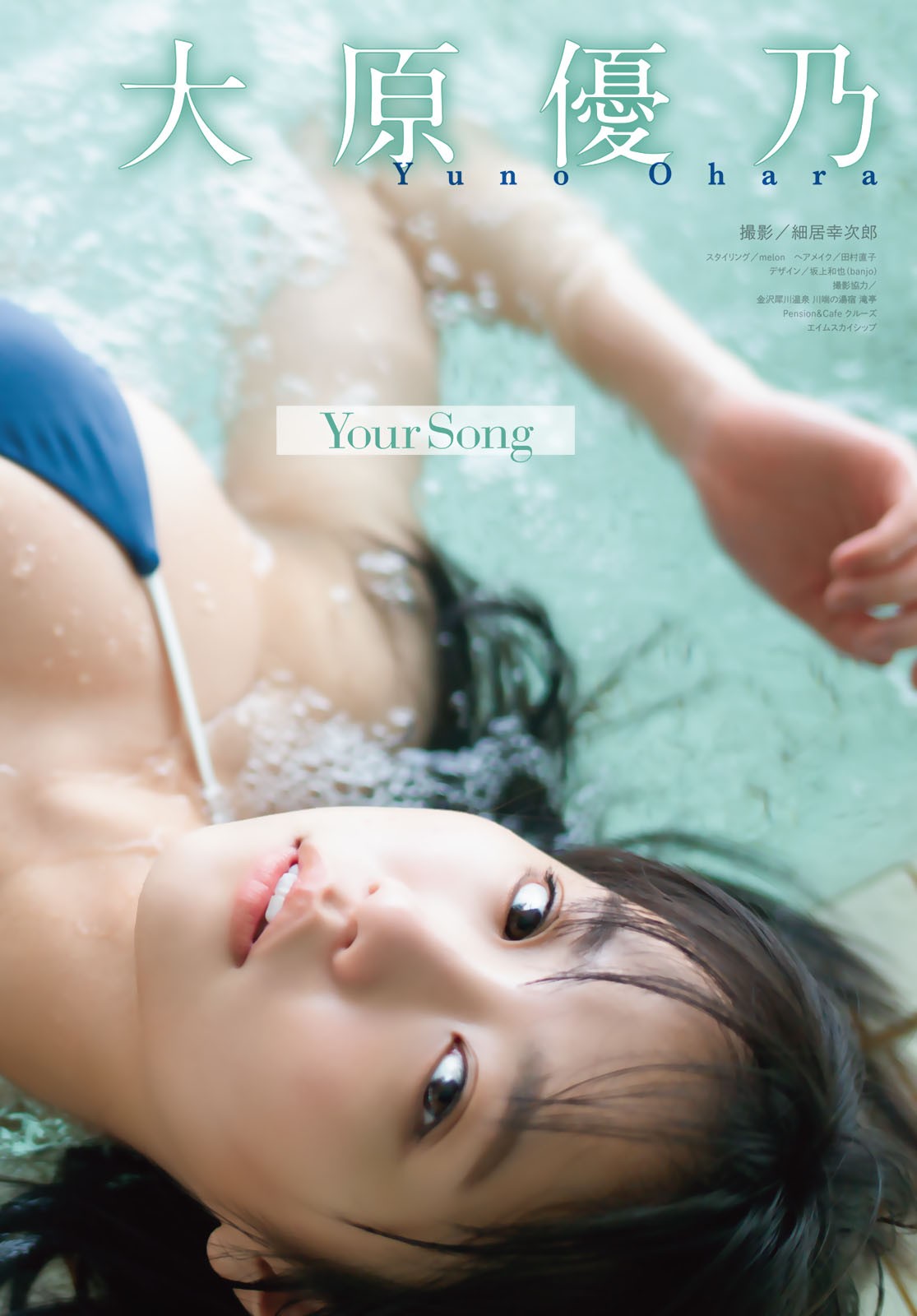 Yuno Ohara 大原優乃, Shonen Magazine 2022 No.21 (週刊少年マガジン 2022年21号) No.f88a2a