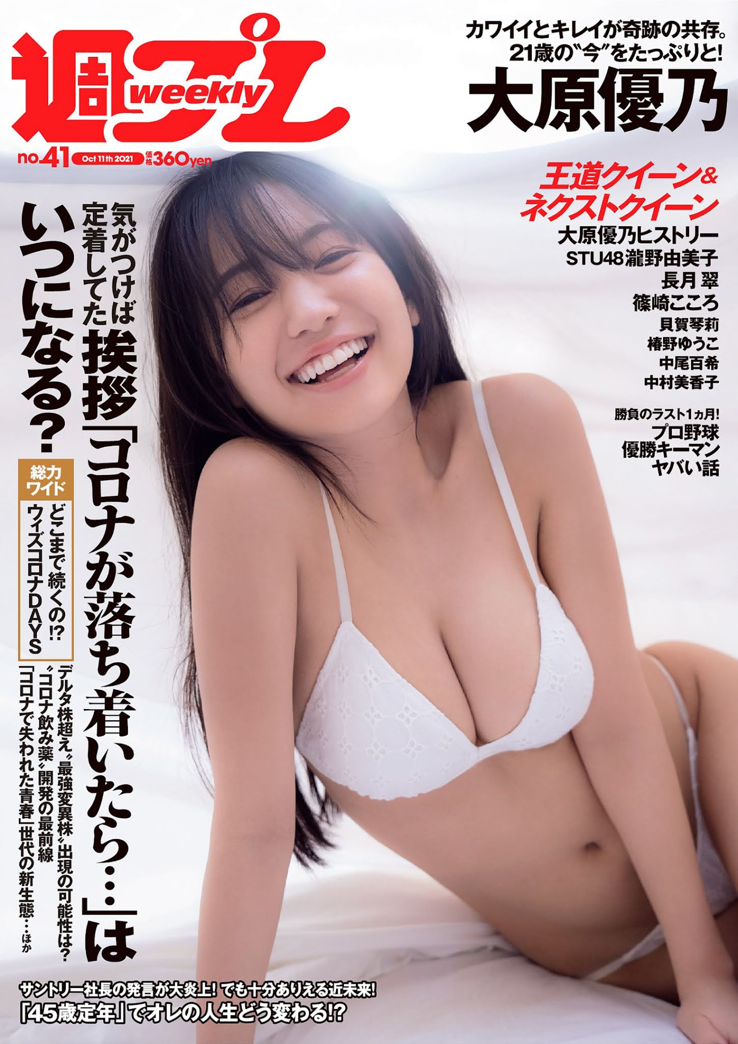 Yuno Ohara 大原優乃, Weekly Playboy 2021 No.41 (週刊プレイボーイ 2021年41号) No.02d5c5