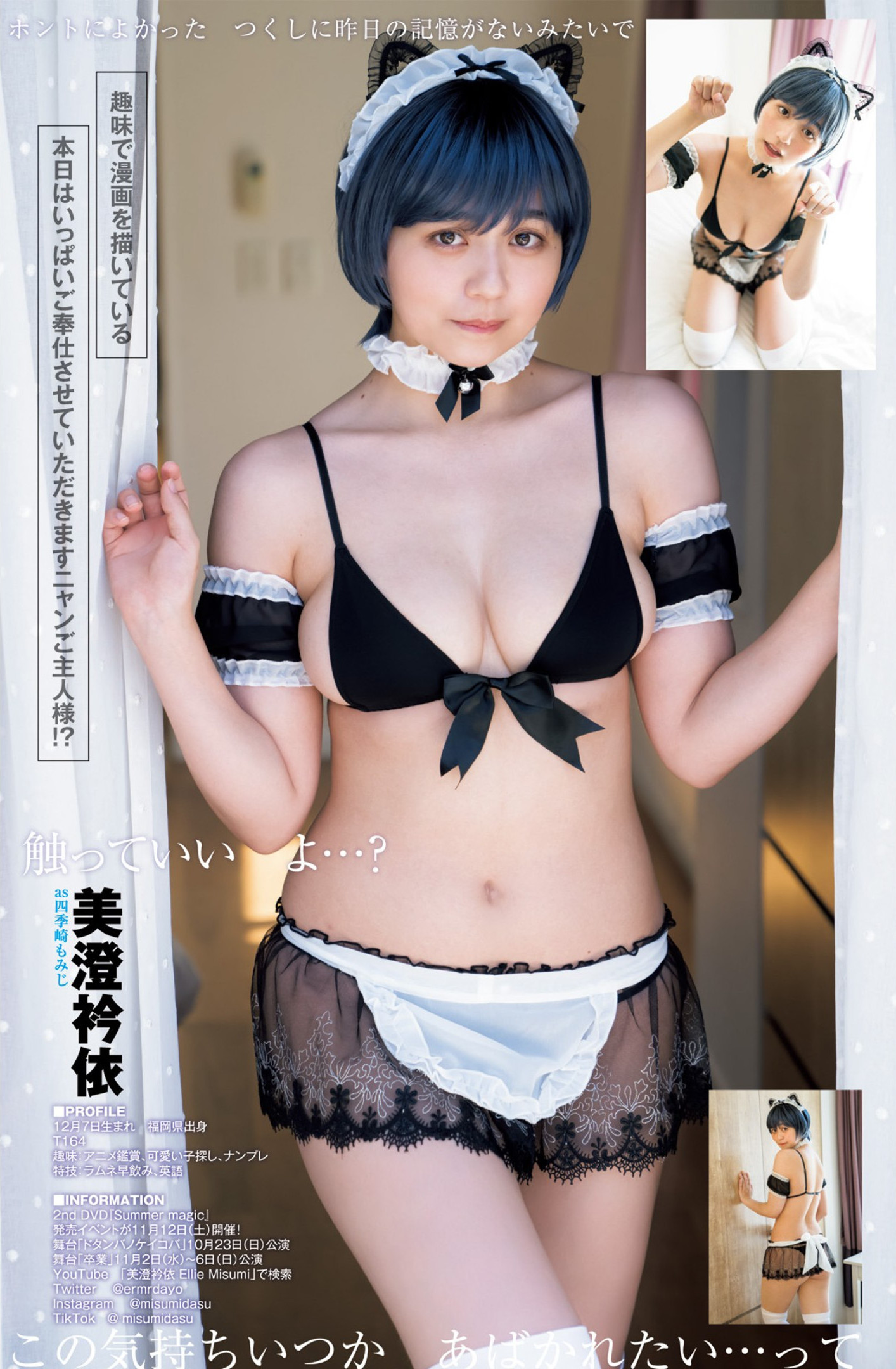 東雲うみ 美澄衿依 なな茶, Young Jump 2022 No.47 (ヤングジャンプ 2022年47号) No.ff2114