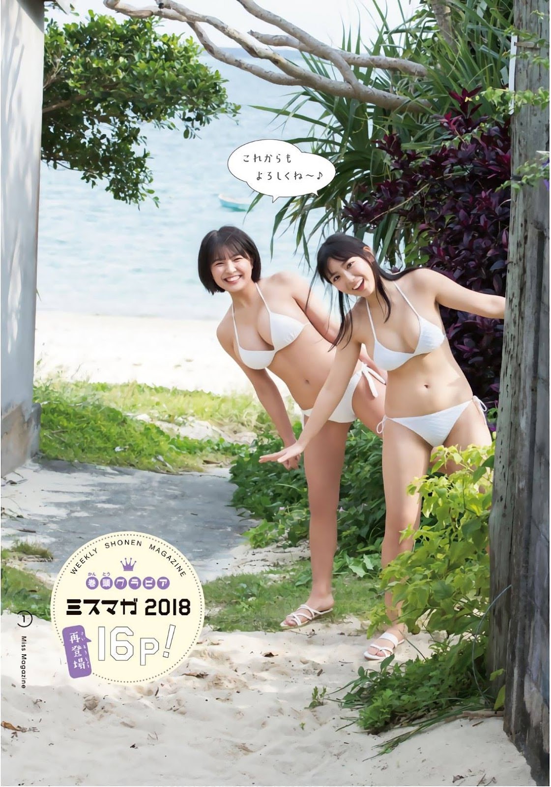 Aika Sawaguchi 沢口愛華, Rio Teramoto 寺本莉緒, Shonen Magazine 2019 No.20 (少年マガジン 2019年20号)