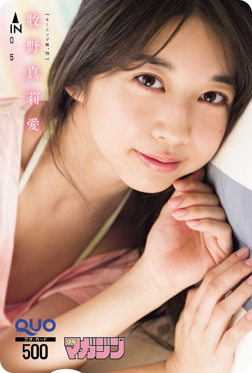 Maria Makino 牧野真莉愛, Shonen Magazine 2019 No.15 (少年マガジン 2019年15号) No.1bec5d