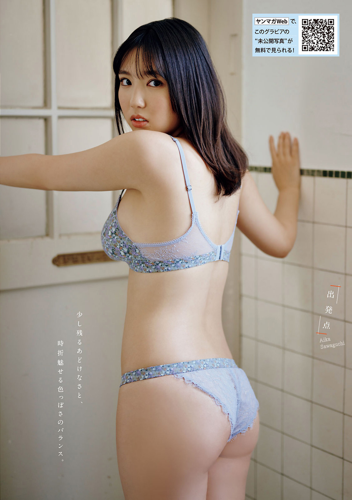 Aika Sawaguchi 沢口愛華, Young Magazine 2021 No.34 (ヤングマガジン 2021年34号)