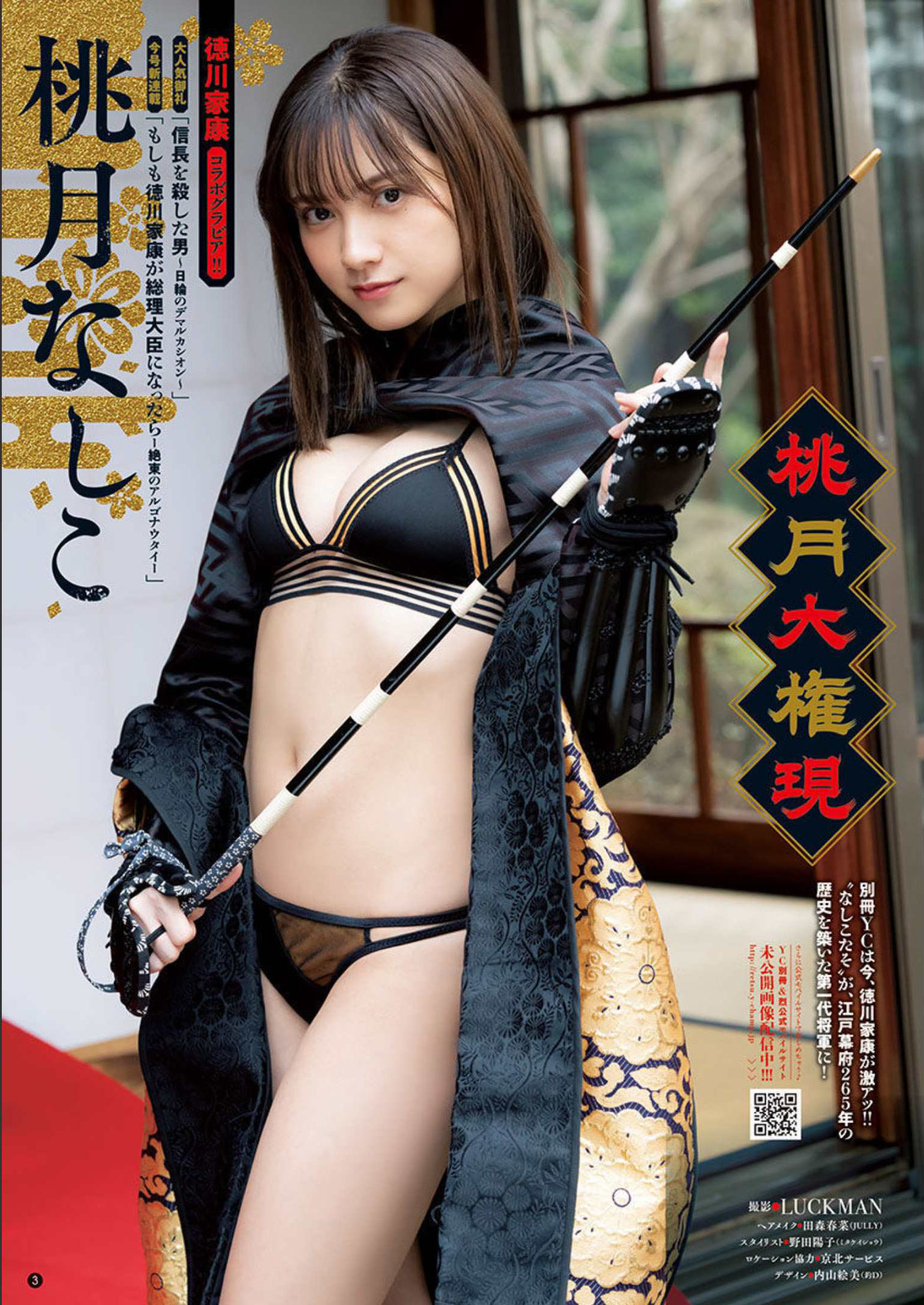 Nashiko Momotsuki 桃月なしこ, Bessatsu Young Champion 2022 No.05 (別冊ヤングチャンピオン 2022年5号) No.aff469