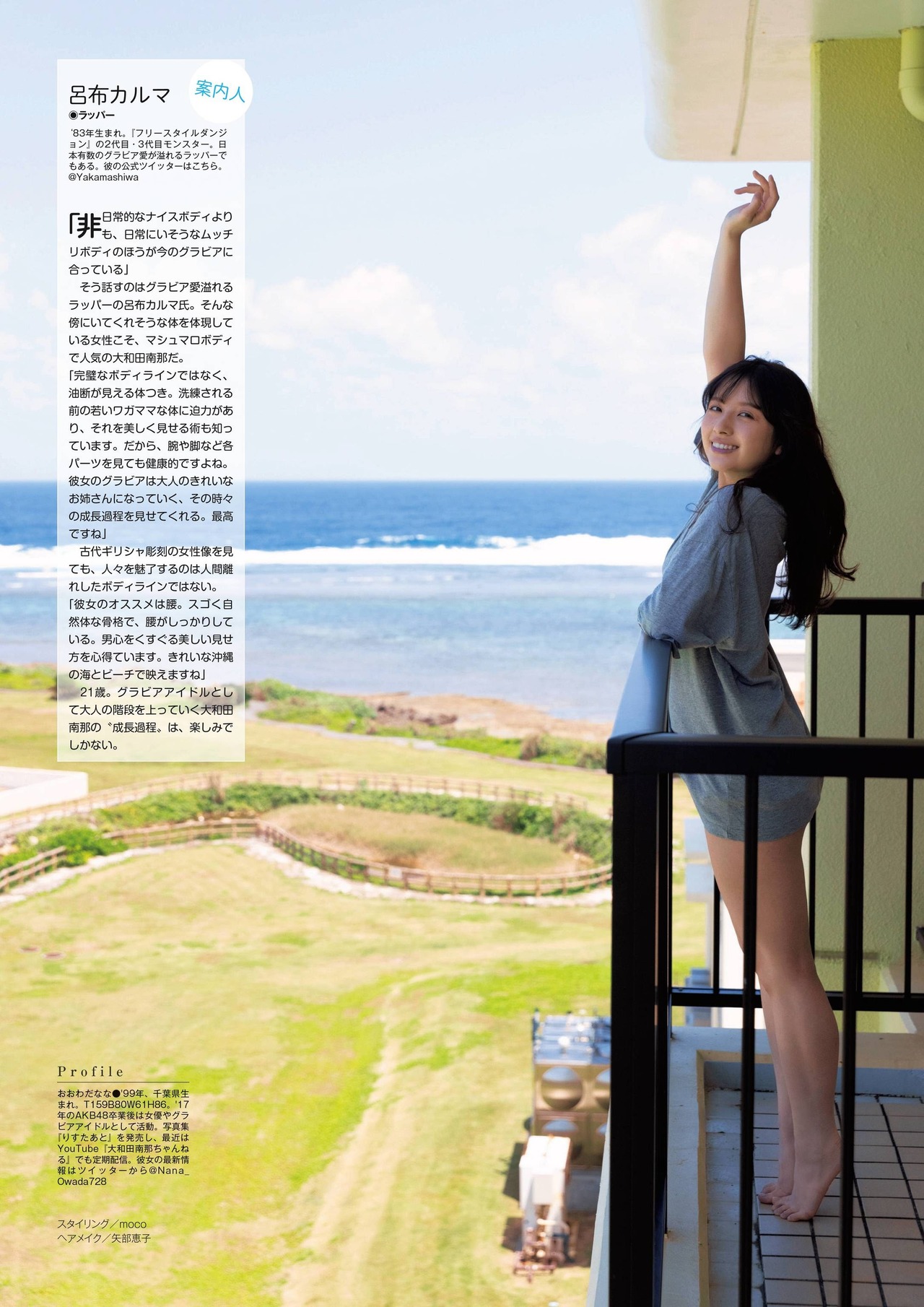 Nana Owada 大和田南那, 旬撮GIRL Vol.9 別冊SPA! 2021.09.02 No.b3de6c