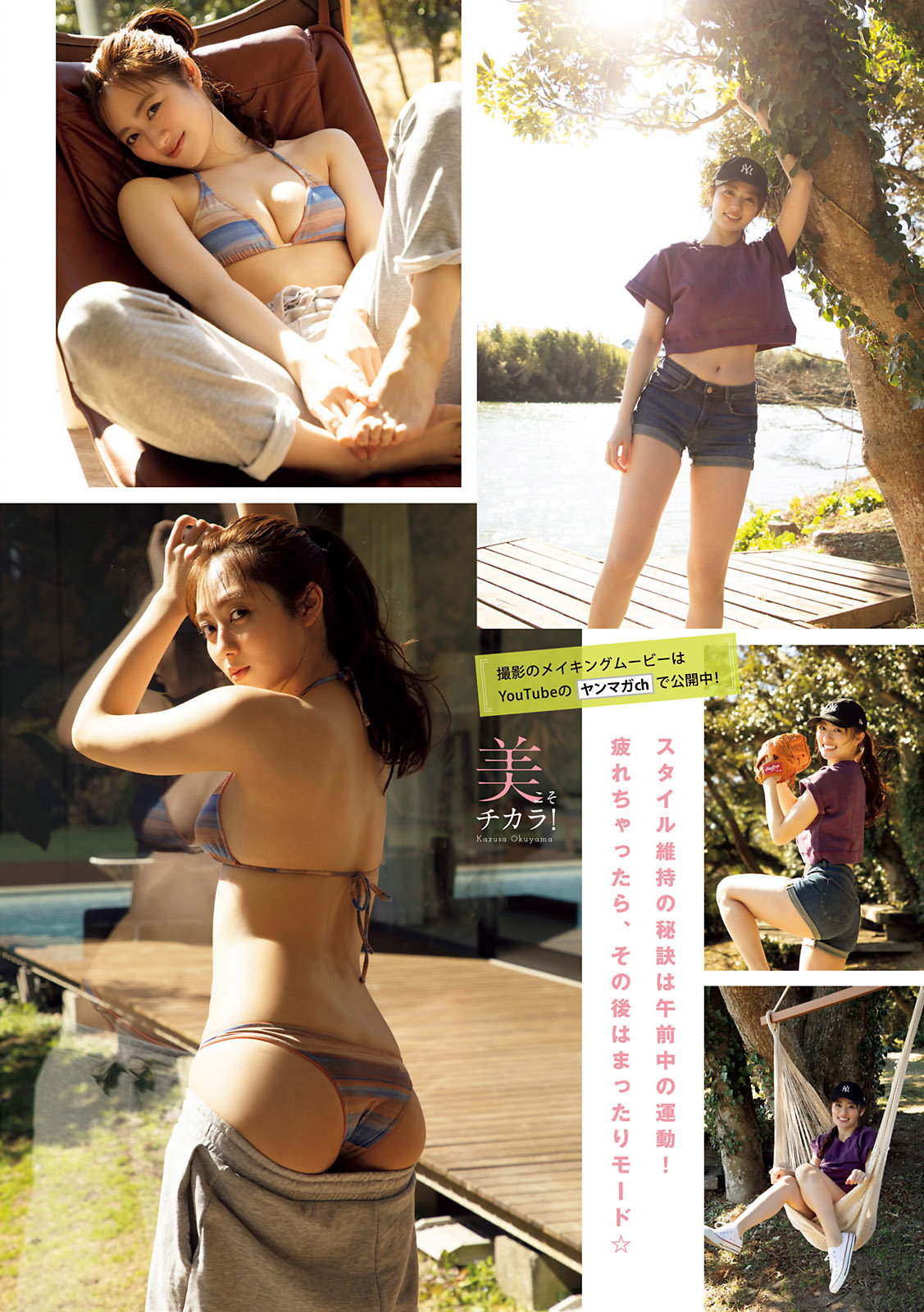 Kazusa Okuyama 奥山かずさ, Young Magazine 2021 No.17 (ヤングマガジン 2021年17号) No.90b9a0