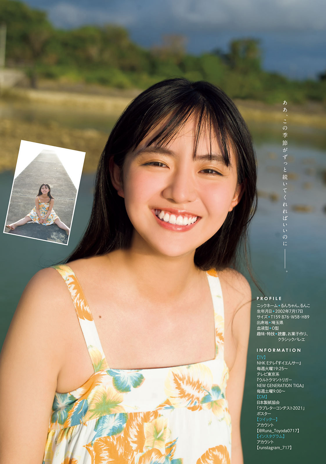 Runa Toyoda 豊田ルナ, Young Magazine 2021 No.40 (ヤングマガジン 2021年40号) No.3ad255