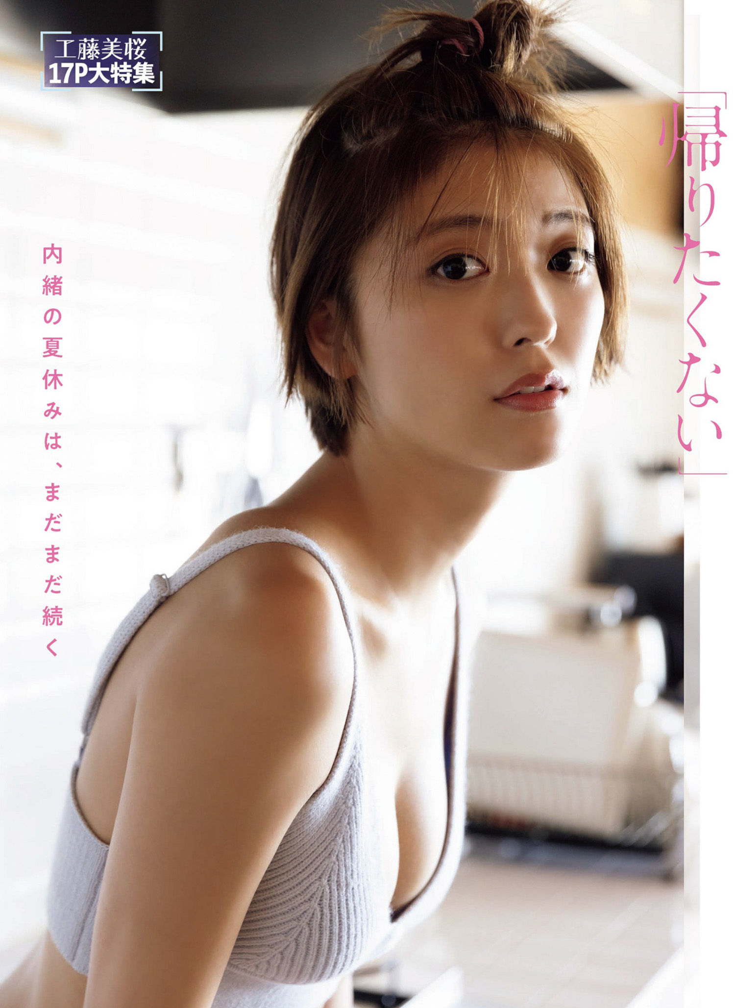 Mio Kudo 工藤美桜, FLASH 2022.09.06 (フラッシュ 2022年9月6日号) No.f5e7bc