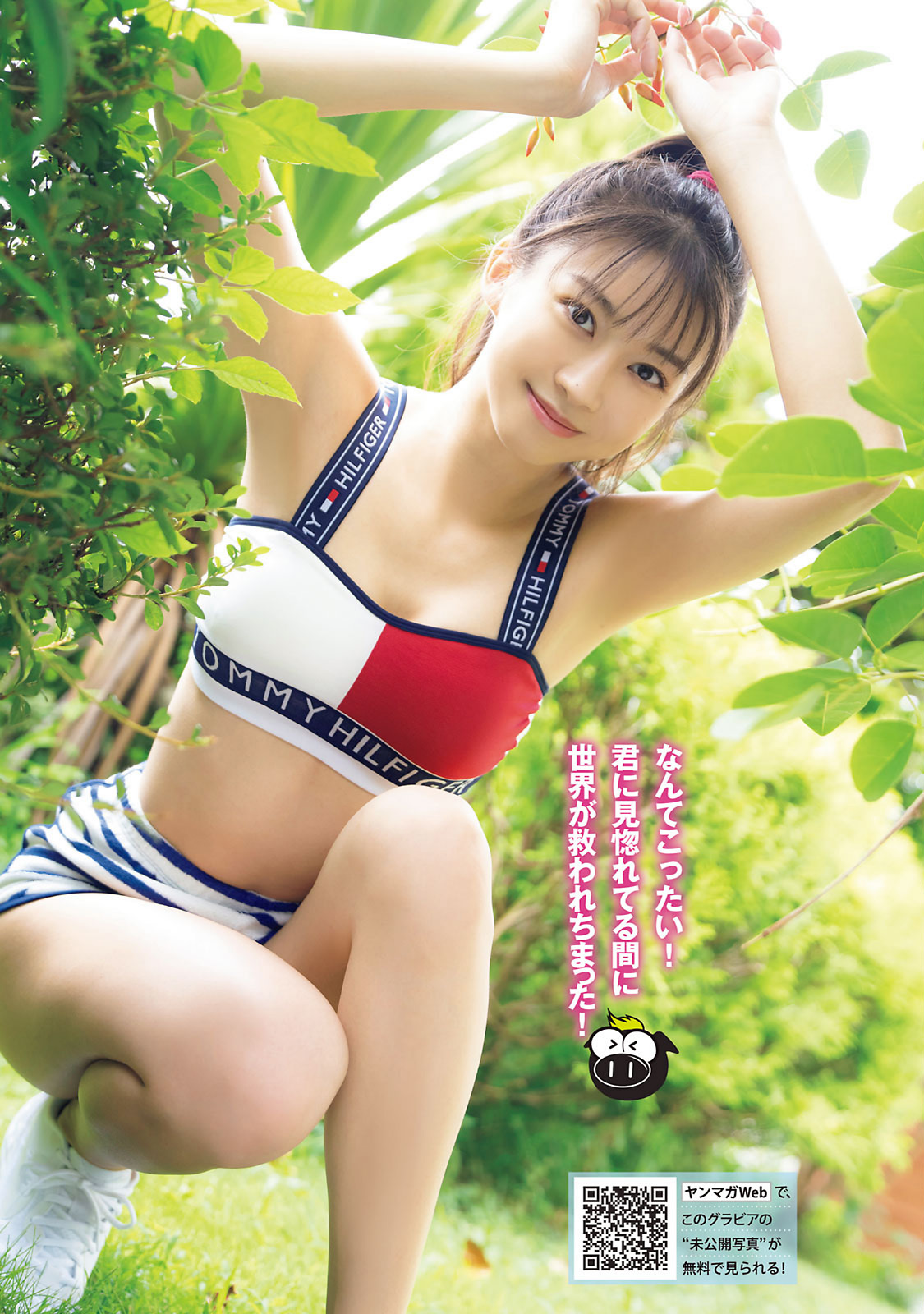 Maria Makino 牧野真莉愛, Young Magazine 2022 No.44 (ヤングマガジン 2022年44号) No.dadfb0