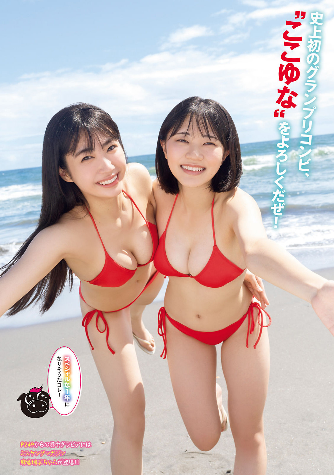 Coco 瑚々, Yuna Sakita 咲田ゆな, Young Magazine 2022 No.47 (ヤングマガジン 2022年47号)