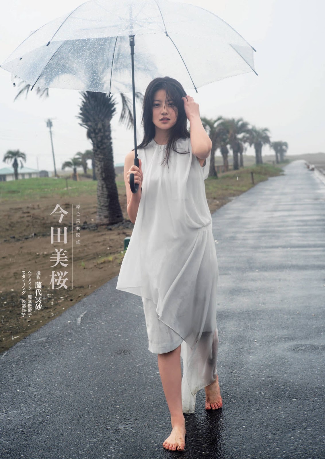 Mio Imada 今田美桜, Shukan Bunshun 2021.07.08 (週刊文春 2021年7月8日号) No.3ea4bf