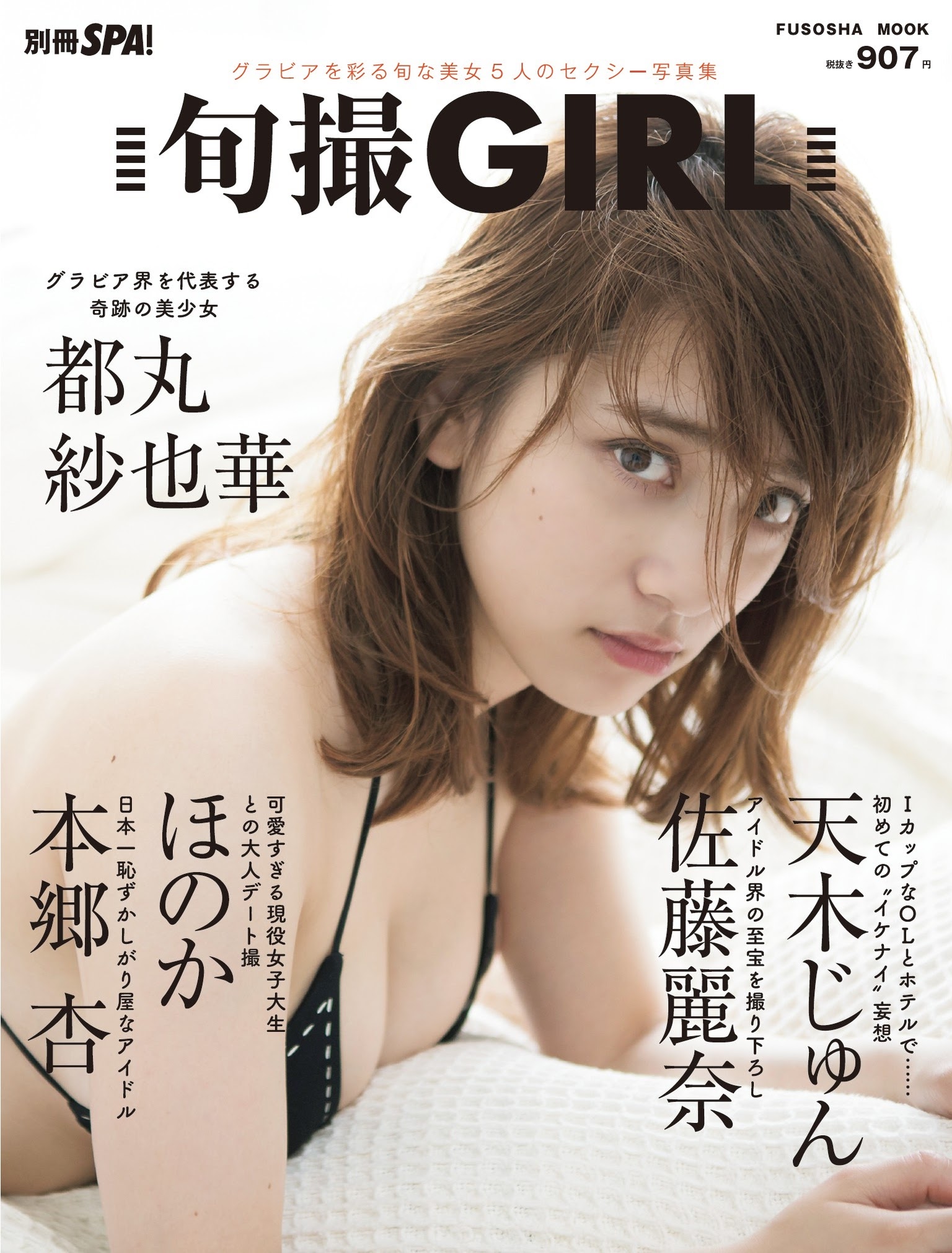 Sayaka Tomaru 都丸紗也華, Shunsatsu GIRL 2020 Vol.1 No.b67f4e