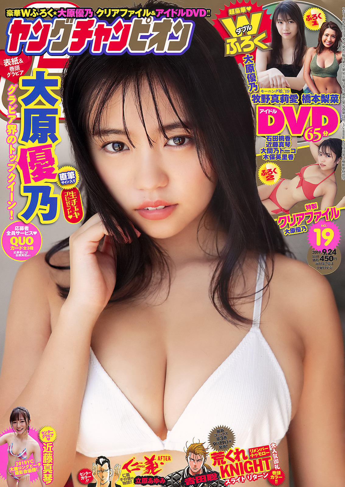 Yuno Ohara 大原優乃, Young Champion 2019 No.19 (ヤングチャンピオン 2019年19号) No.d66464