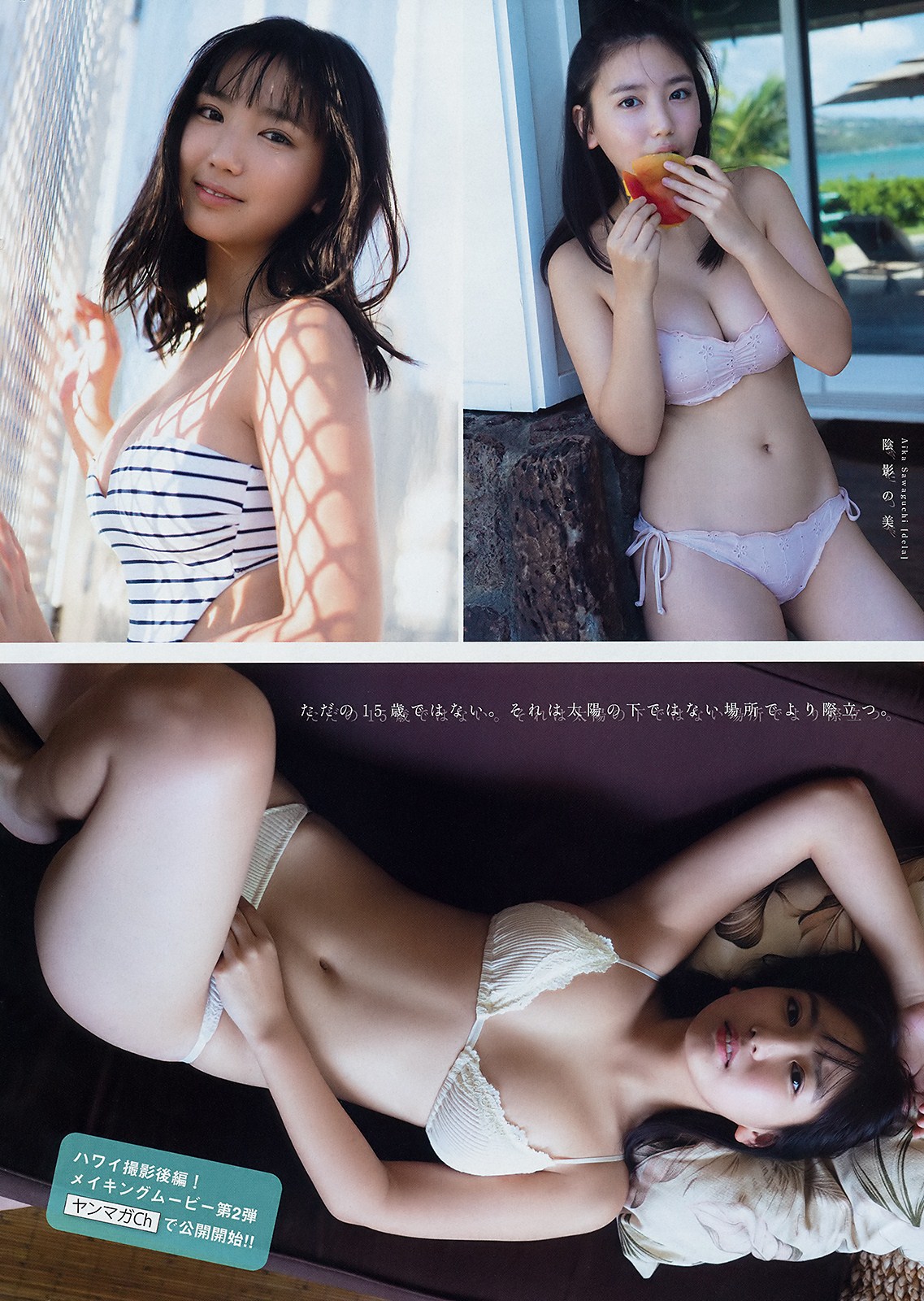 Aika Sawaguchi 沢口愛華, Young Magazine 2019 No.16 (ヤングマガジン 2019年16号)