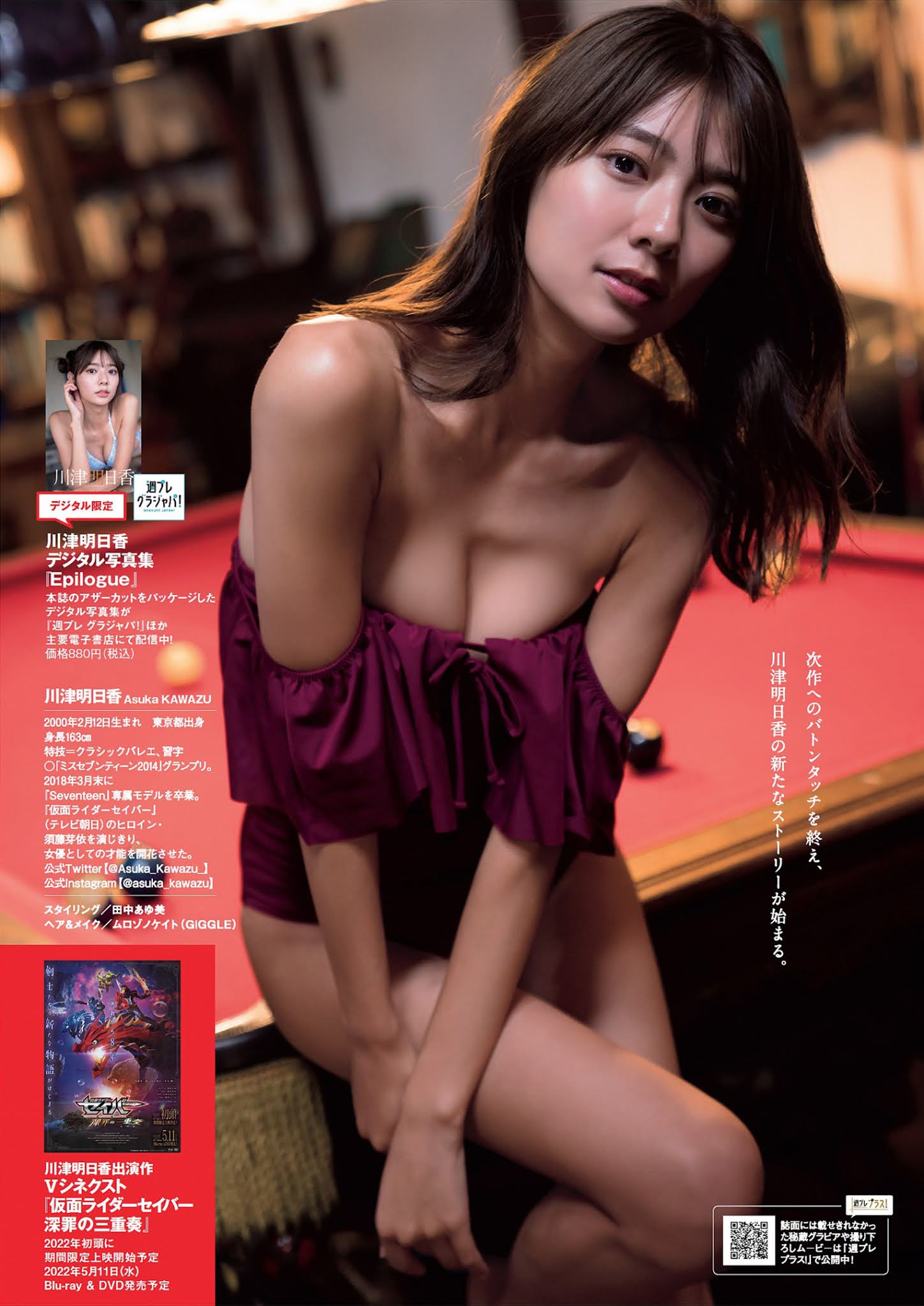 Asuka Kawazu 川津明日香, Weekly Playboy 2021 No.39-40 (週刊プレイボーイ 2021年39-40号) No.0cbda1