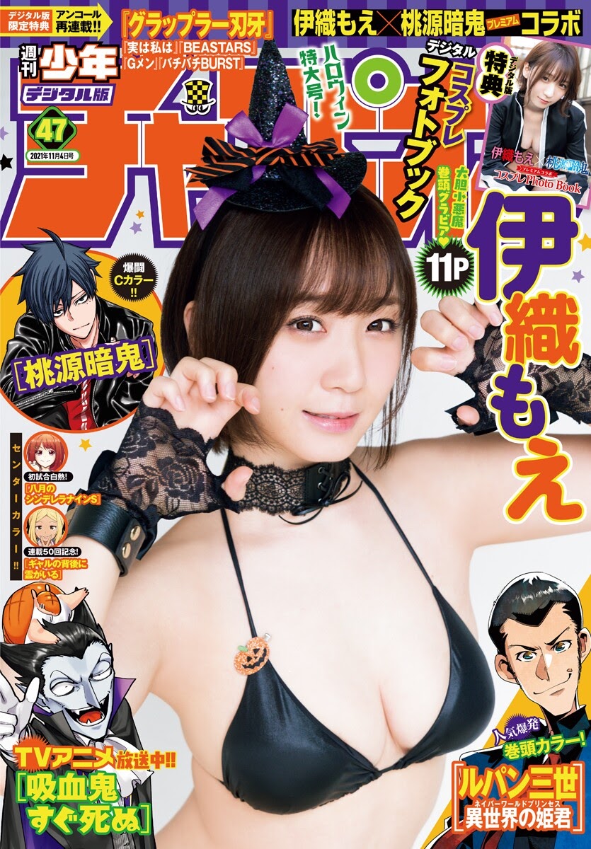 Moe Iori 伊織もえ, Shonen Champion 2021 No.47 (少年チャンピオン 2021年47号) No.9c392b