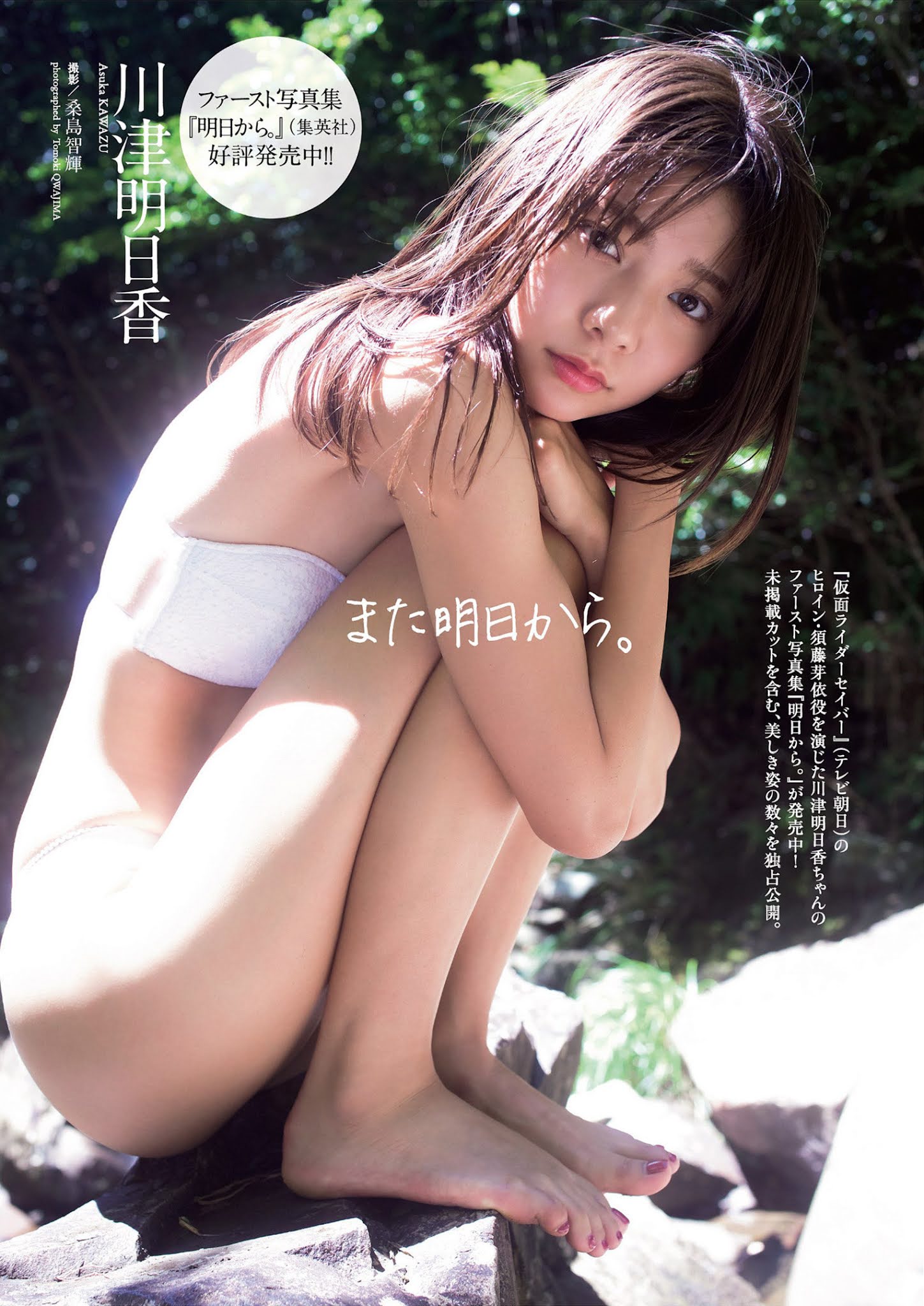 Asuka Kawazu 川津明日香, Weekly Playboy 2021 No.45 (週刊プレイボーイ 2021年45号) No.62b665