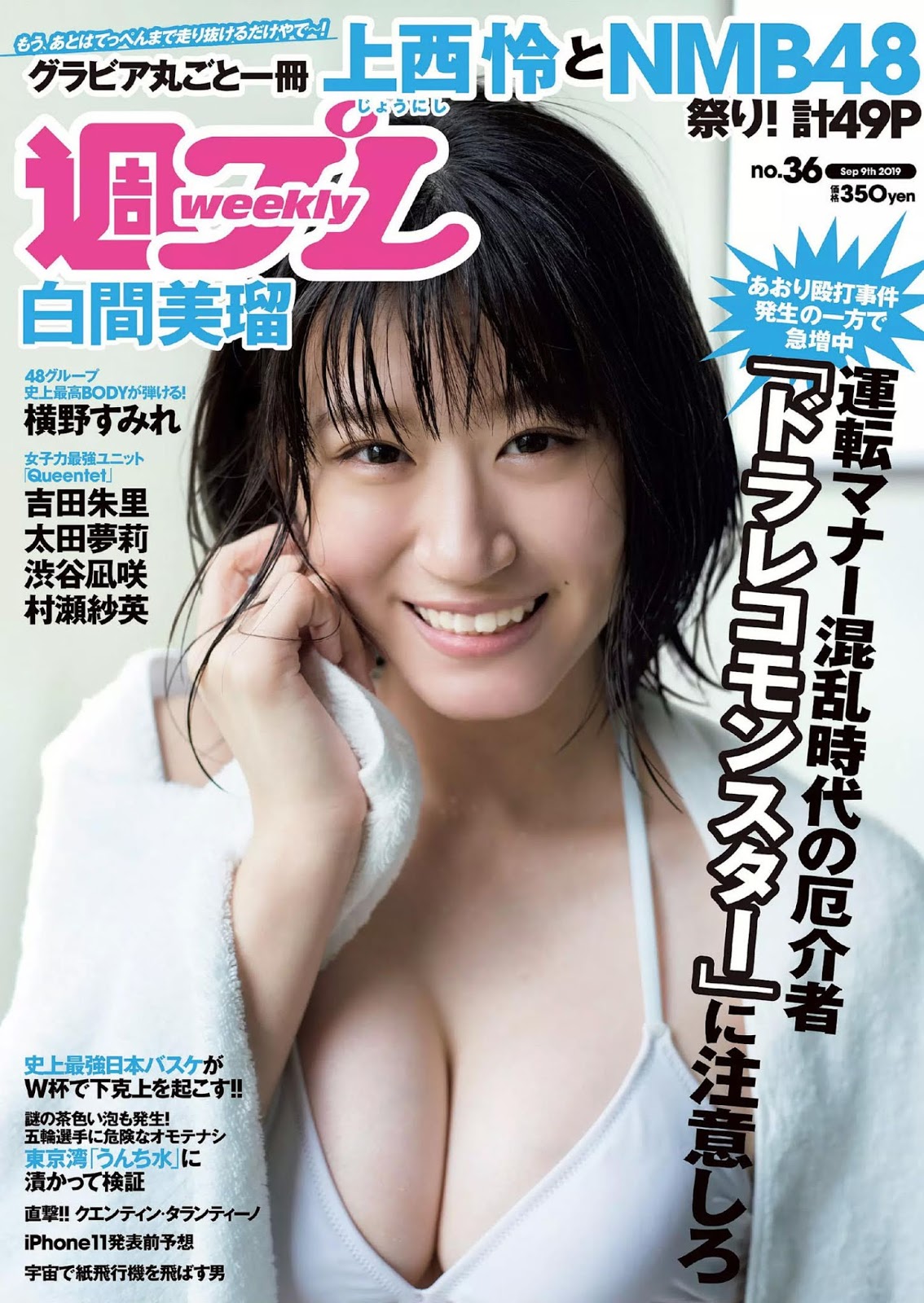 Rei Jonishi 上西怜, Weekly Playboy 2019 No.36 (週刊プレイボーイ 2019年36号) No.a1ad6c