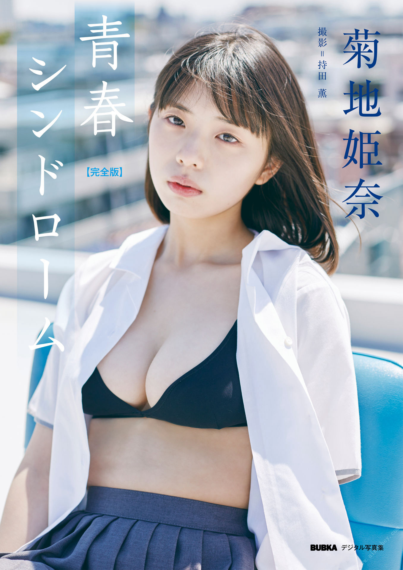 Hina Kikuchi 菊地姫奈, BUBKAデジタル写真集 「青春シンドローム【完全版】」 Set.01 No.8ccd6c