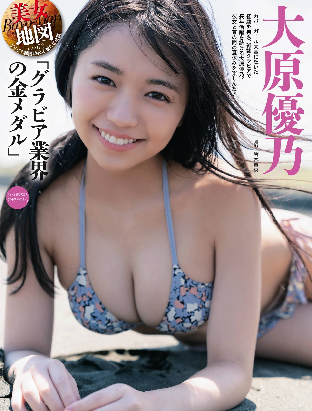 Yuno Ohara 大原優乃, Weekly SPA! 2021.08.10 (週刊SPA! 2021年8月10日号) No.033e3d