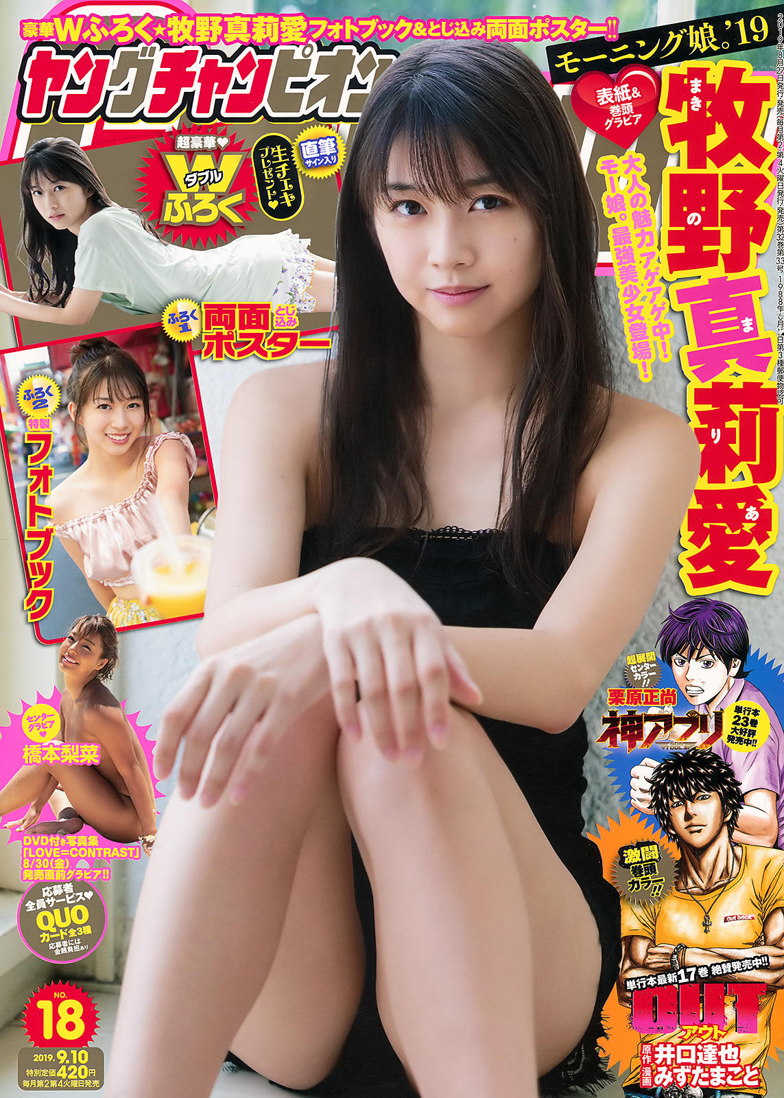 Maria Makino 牧野真莉愛, Young Champion 2019 No.18 (ヤングチャンピオン 2019年18号) No.6cf592