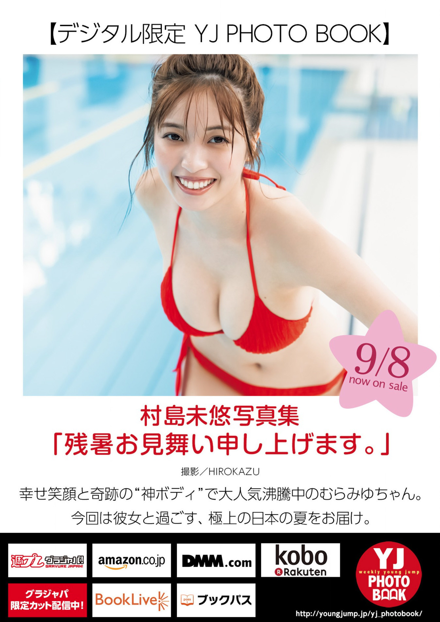 Miyu Murashima 村島未悠, Young Jump 2022 No.41 (ヤングジャンプ 2022年41号) No.ddb765