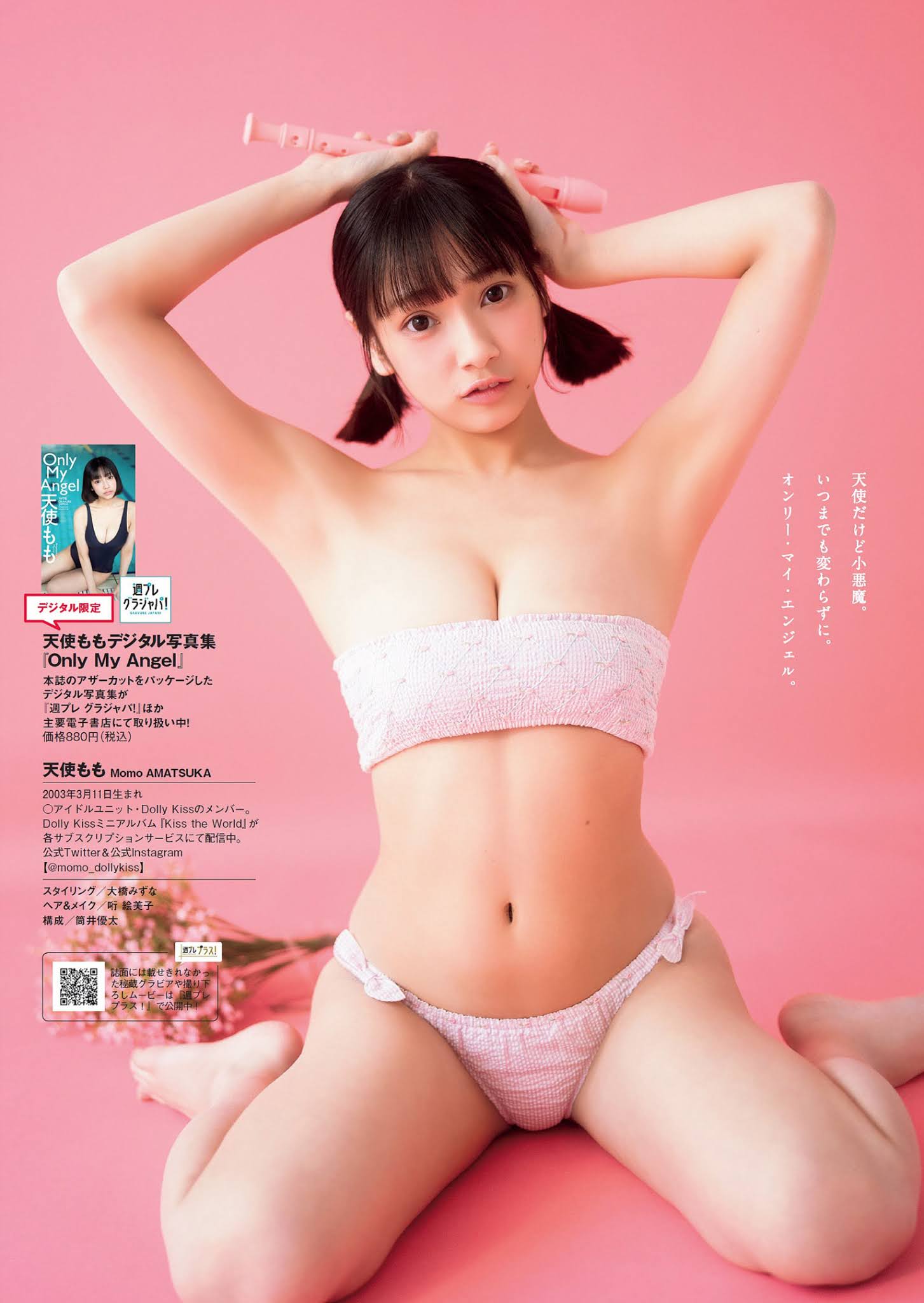 Momo Amatsuka 天使もも, Weekly Playboy 2021 No.16 (週刊プレイボーイ 2021年16号) No.af3fac