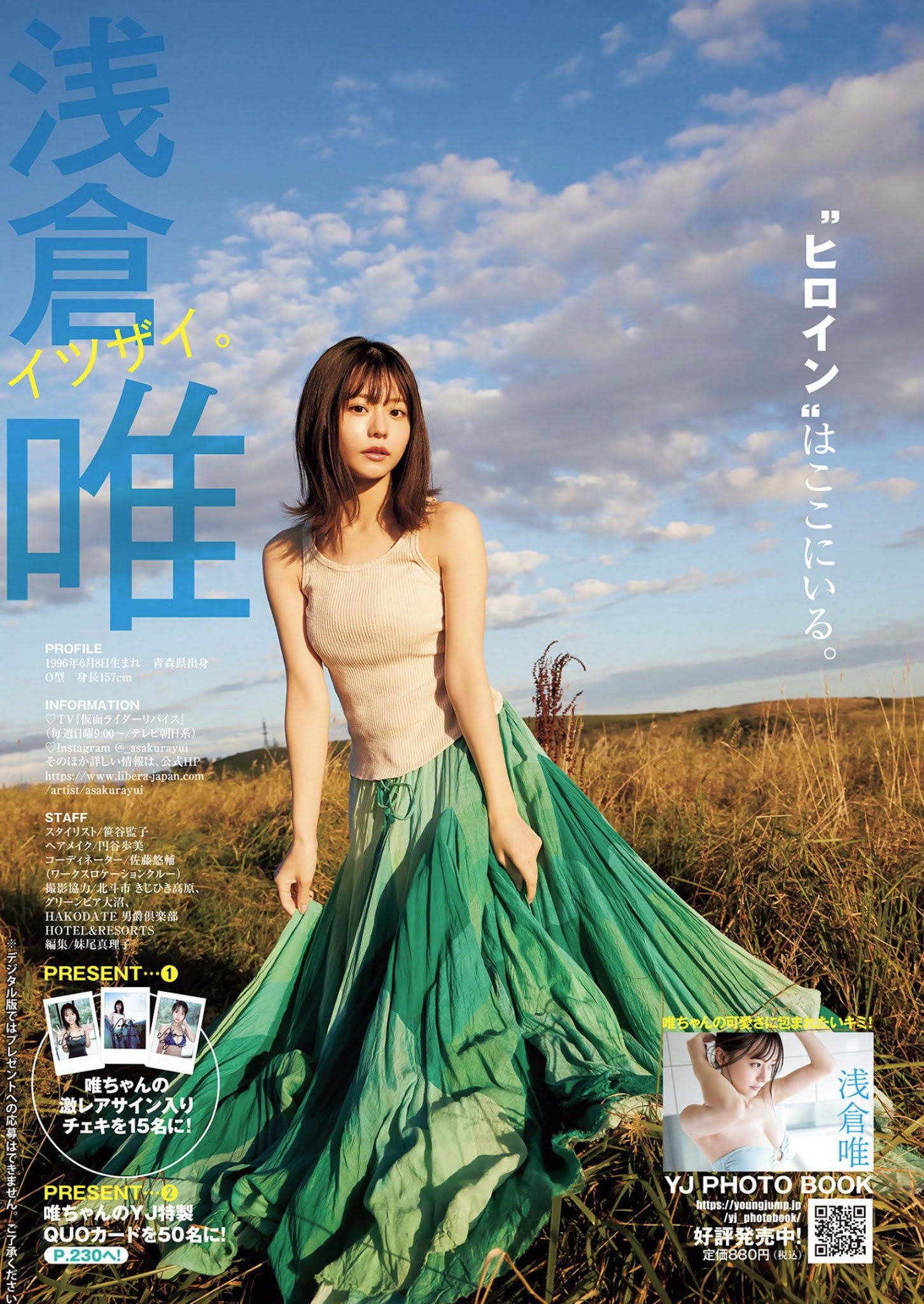 Yui Asakura 浅倉唯, Young Jump 2021 No.49 (ヤングジャンプ 2021年49号) No.2e0745