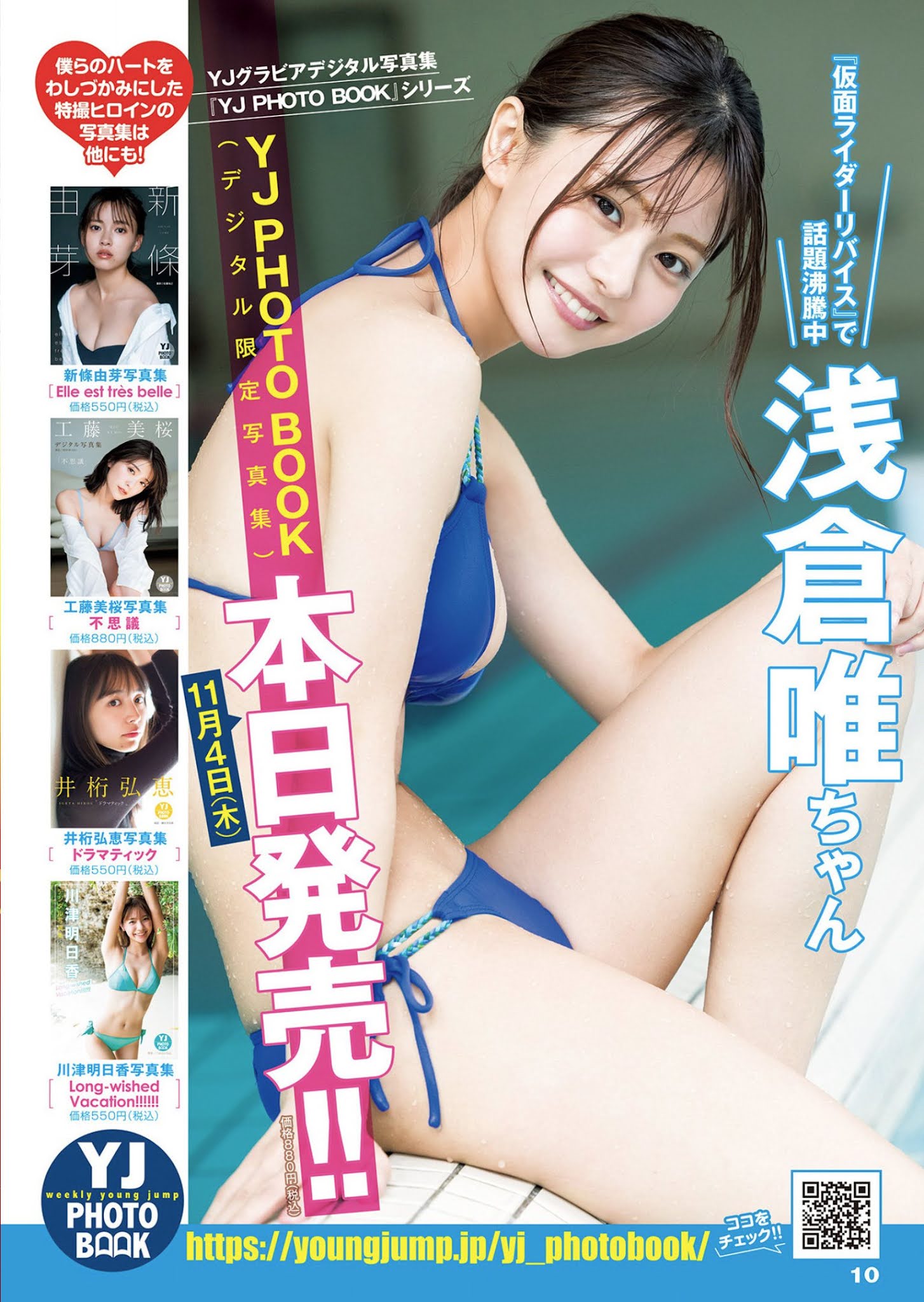 Yui Asakura 浅倉唯, Young Jump 2021 No.49 (ヤングジャンプ 2021年49号) No.2e0745