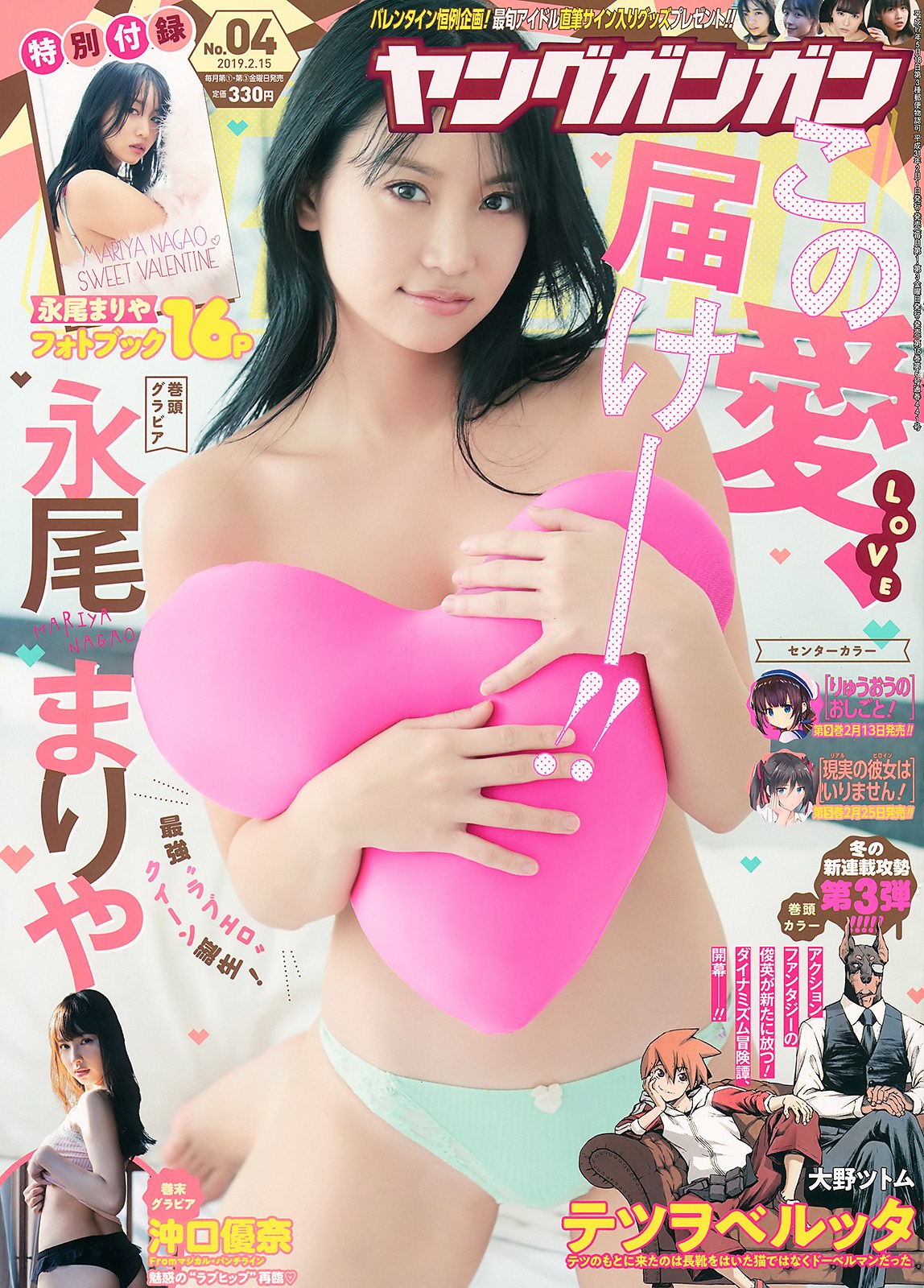 Mariya Nagao 永尾まりや, Young Gangan 2019 No.04 (ヤングガンガン 2019年4号) No.865d15