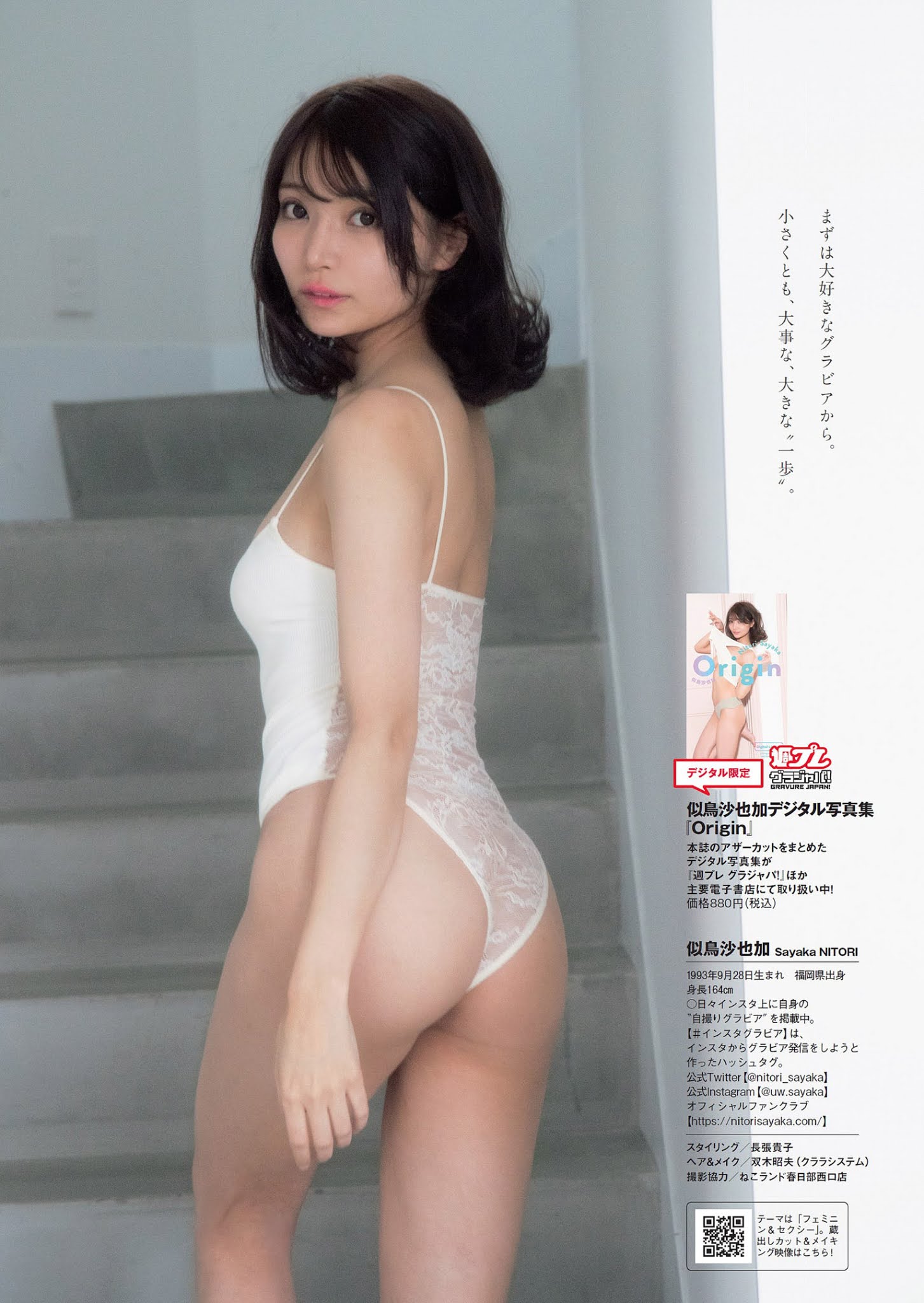 Sayaka Nitori 似鳥沙也加, Weekly Playboy 2021 No.08 (週刊プレイボーイ 2021年8号) No.1acb4e