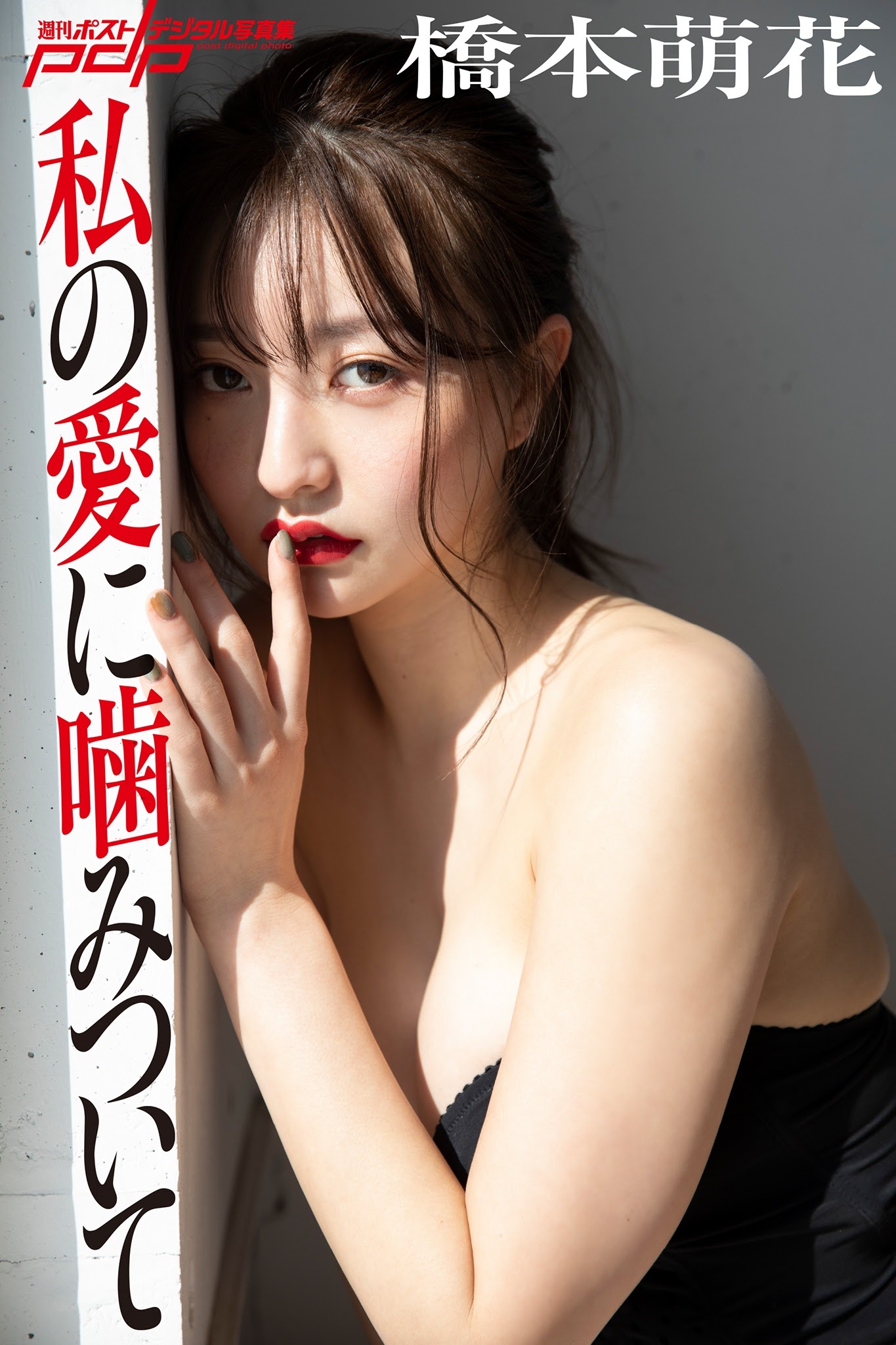 Moka Hashimoto 橋本萌花, Shukan Post 2022.04.01 (週刊ポスト 2022年4月1日号) No.541fe4