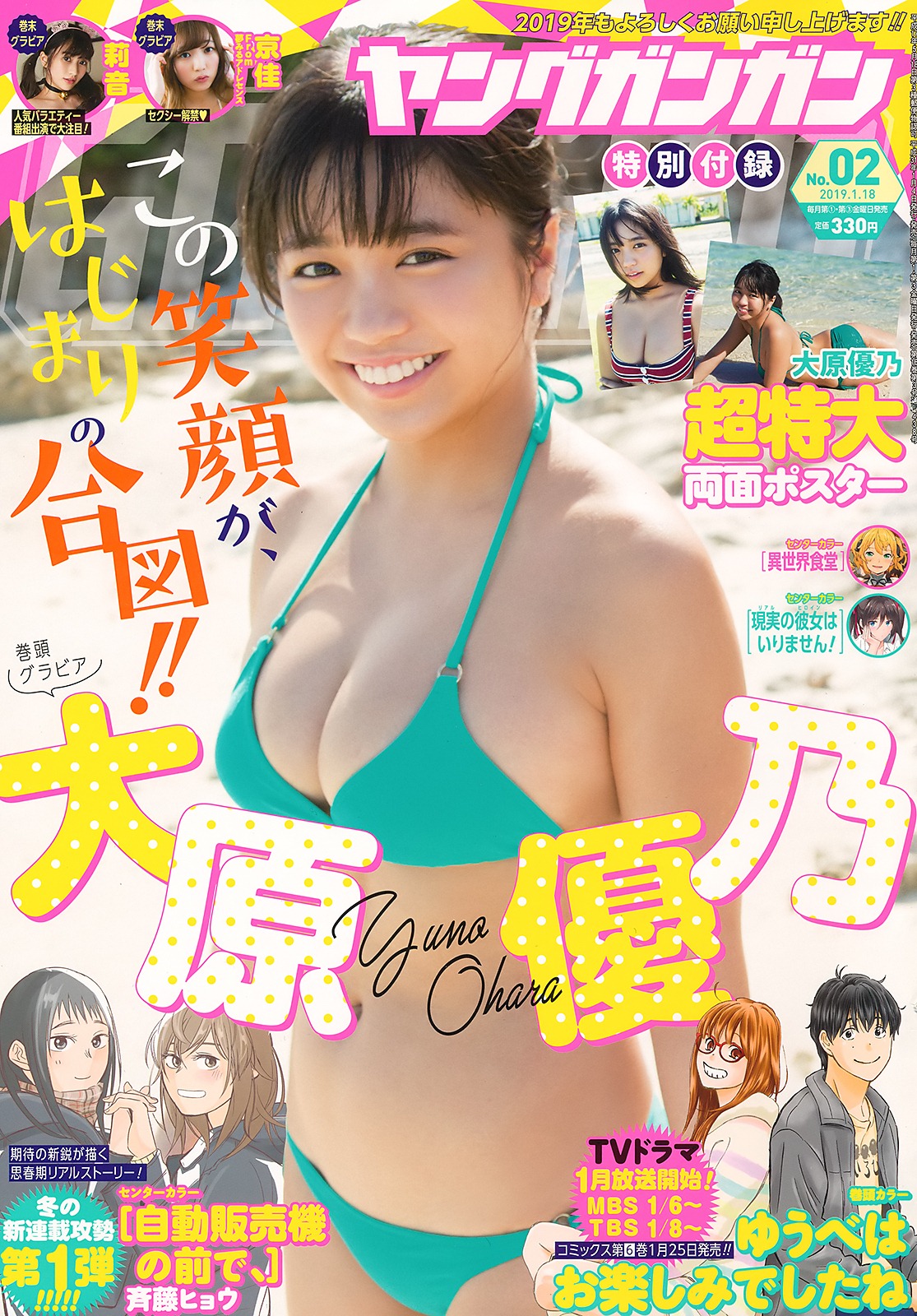 Yuno Ohara 大原優乃, Young Gangan 2019 No.02 (ヤングガンガン 2019年2号) No.363e2e